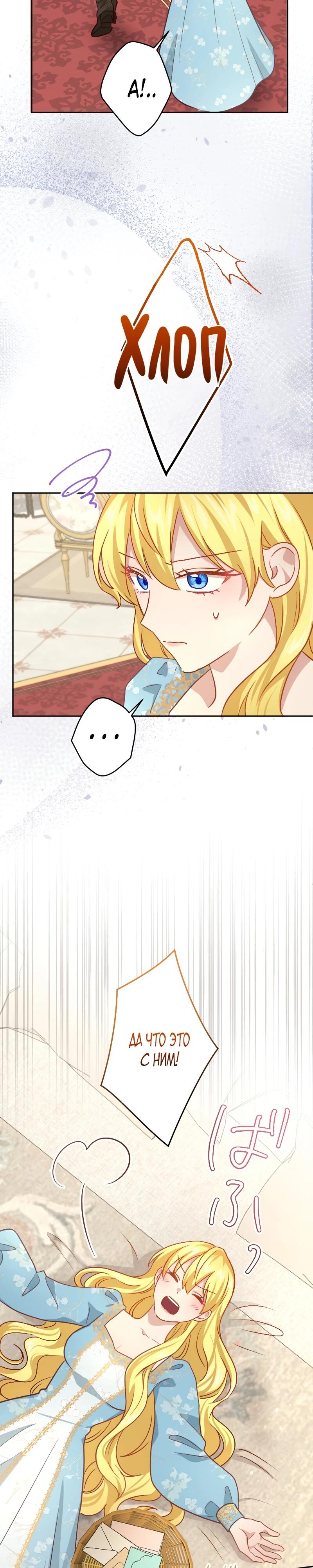 Глава 22 - страница 18