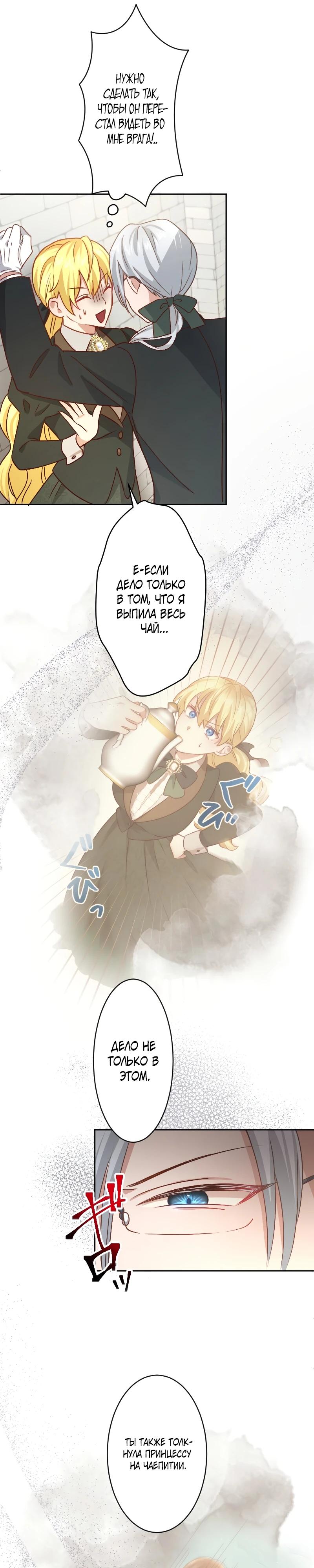 Глава 22 - страница 6