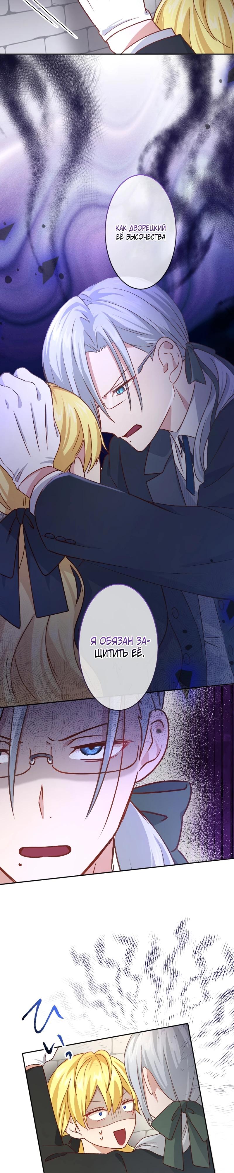 Глава 22 - страница 8