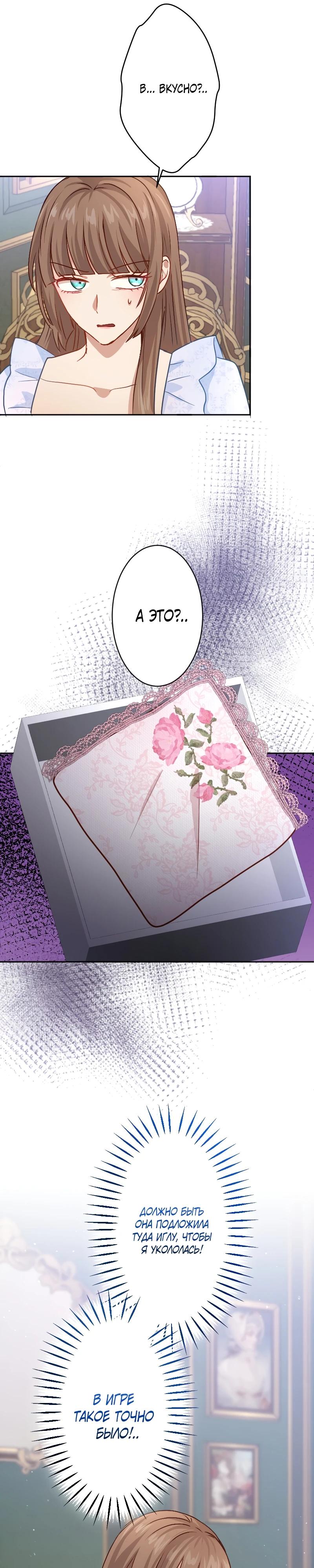 Глава 23 - страница 10