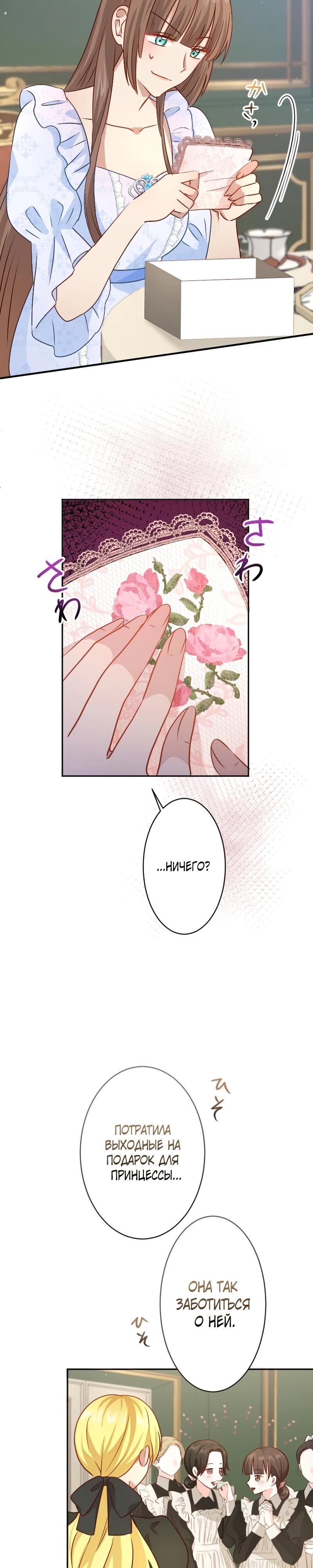 Глава 23 - страница 11