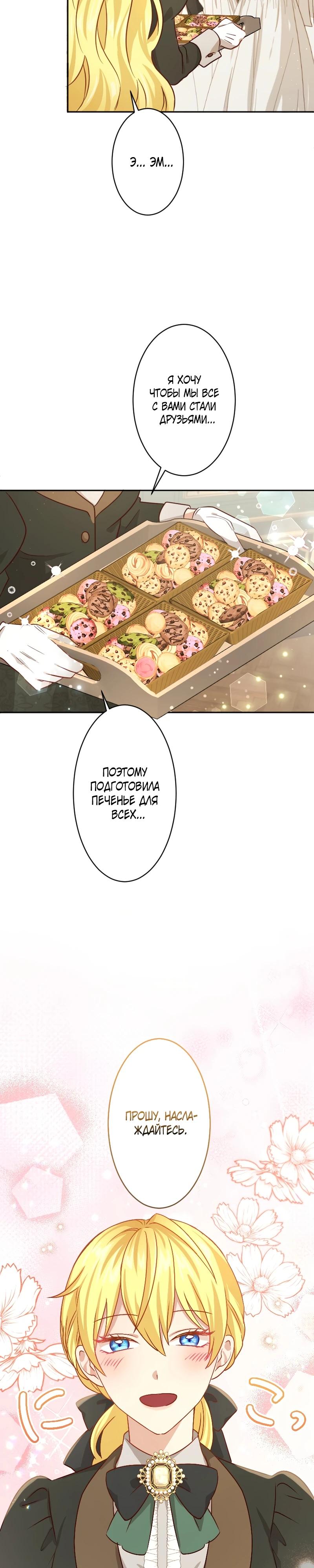 Глава 23 - страница 12