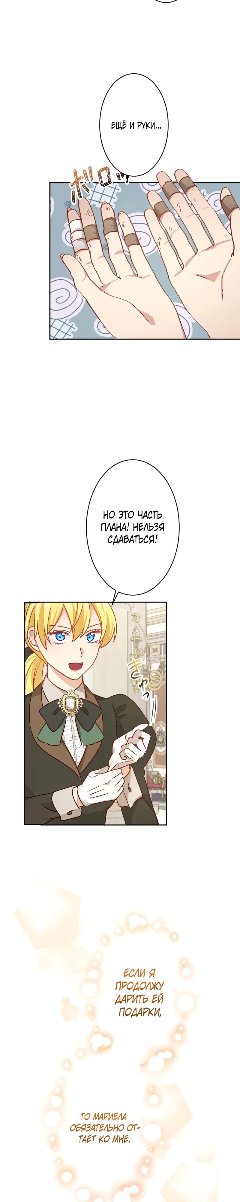 Глава 23 - страница 17