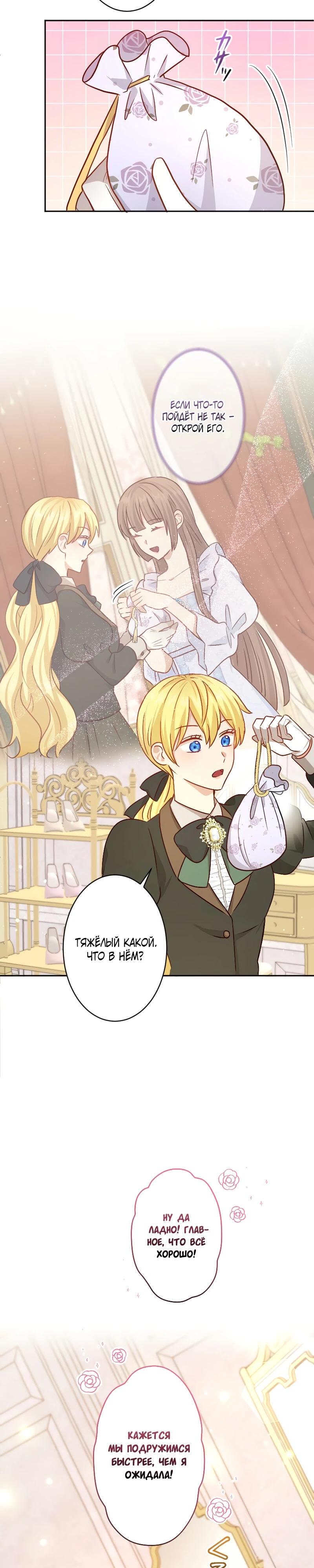 Глава 23 - страница 21