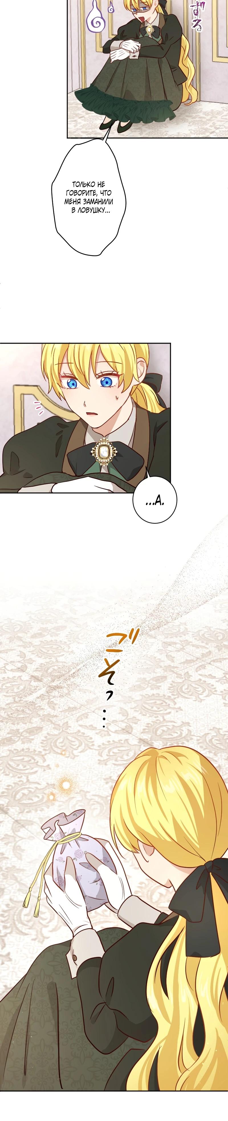 Глава 23 - страница 24