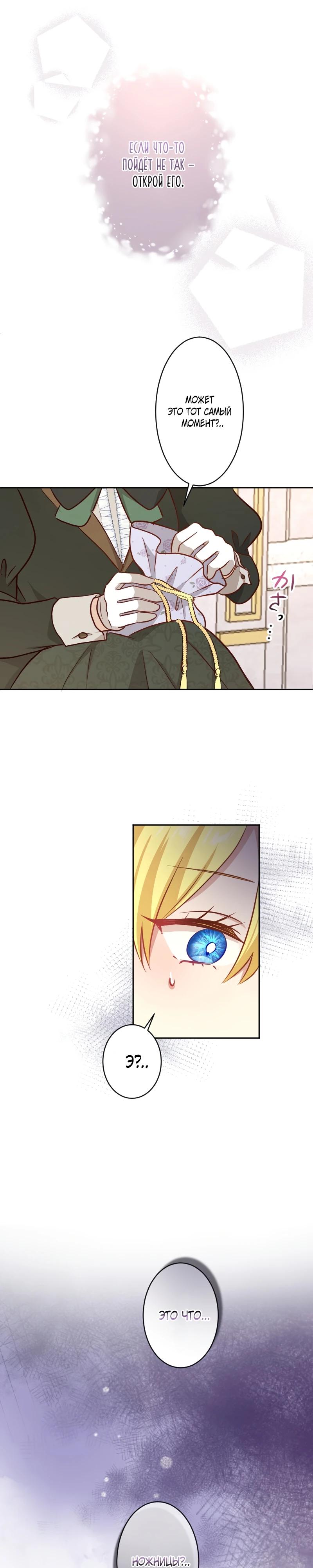 Глава 23 - страница 25