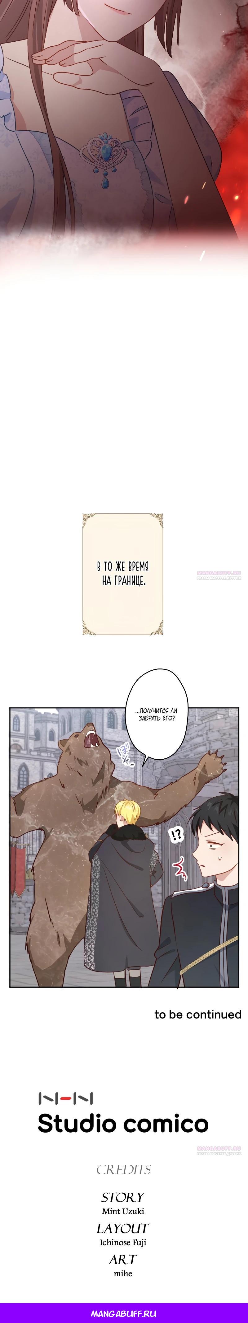 Глава 23 - страница 28