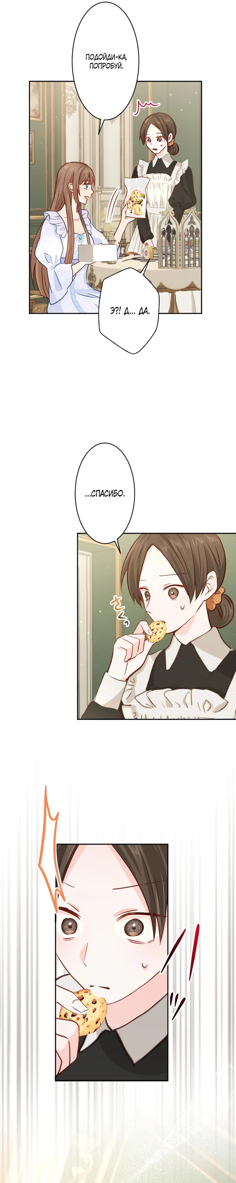 Глава 23 - страница 6