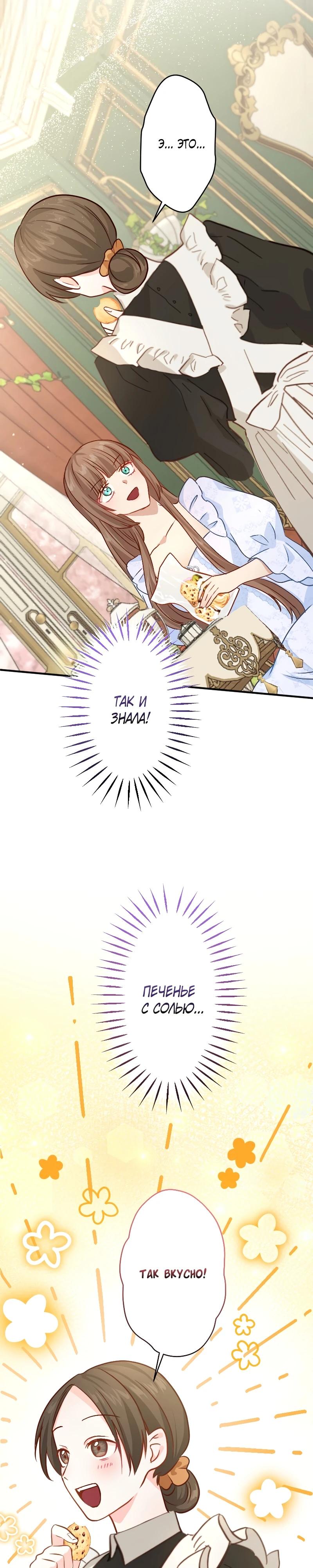 Глава 23 - страница 7