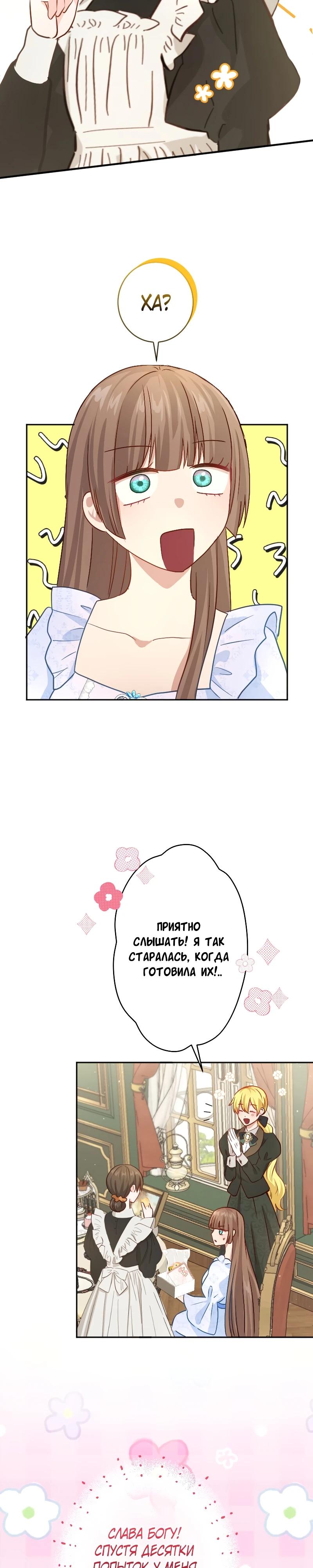 Глава 23 - страница 8