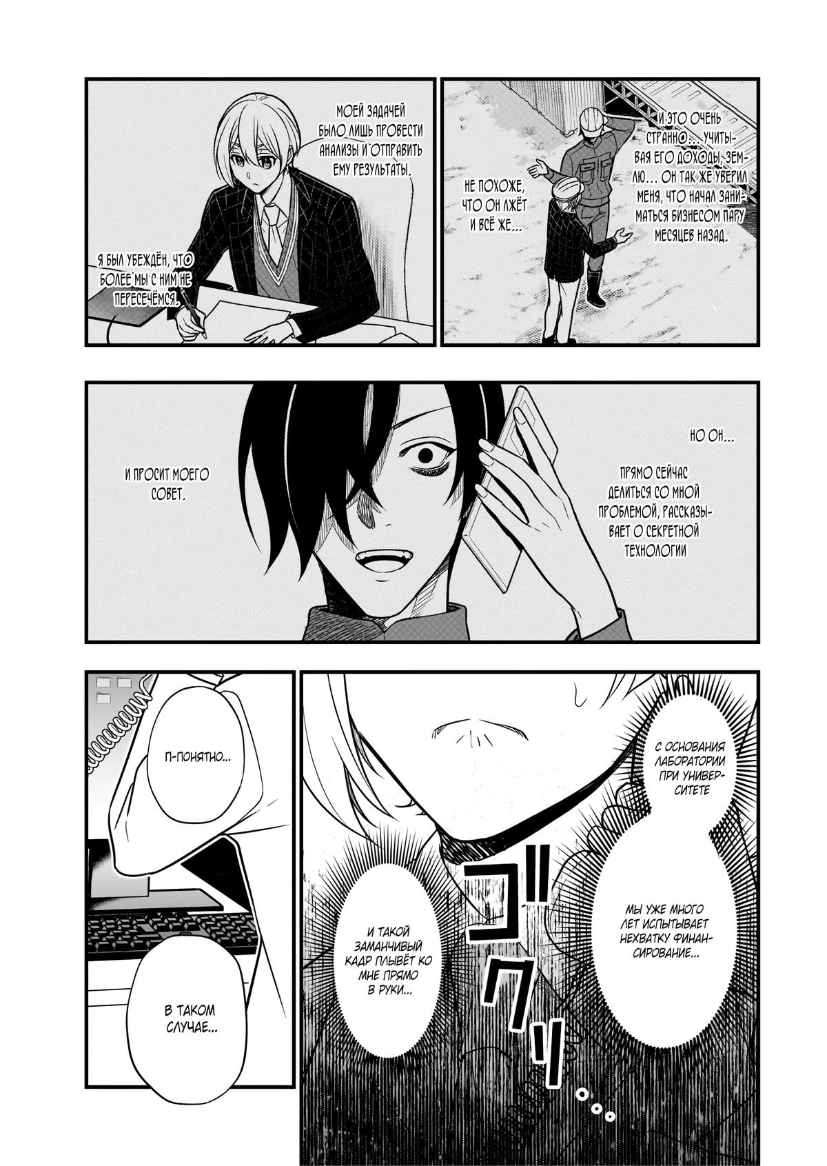 Глава 4.3 - страница 10