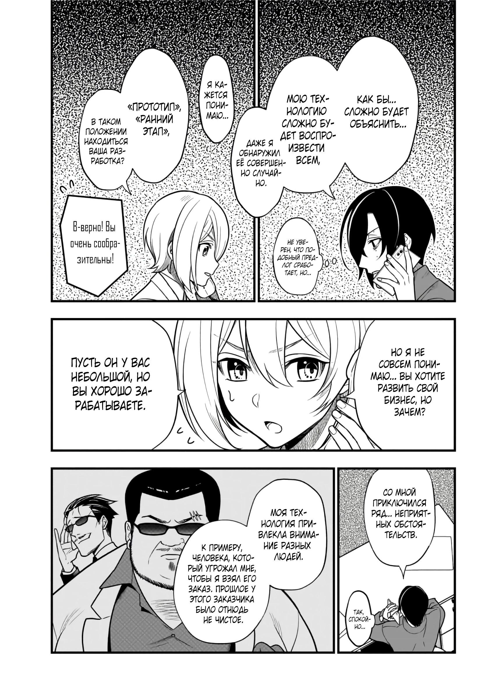 Глава 4.3 - страница 6