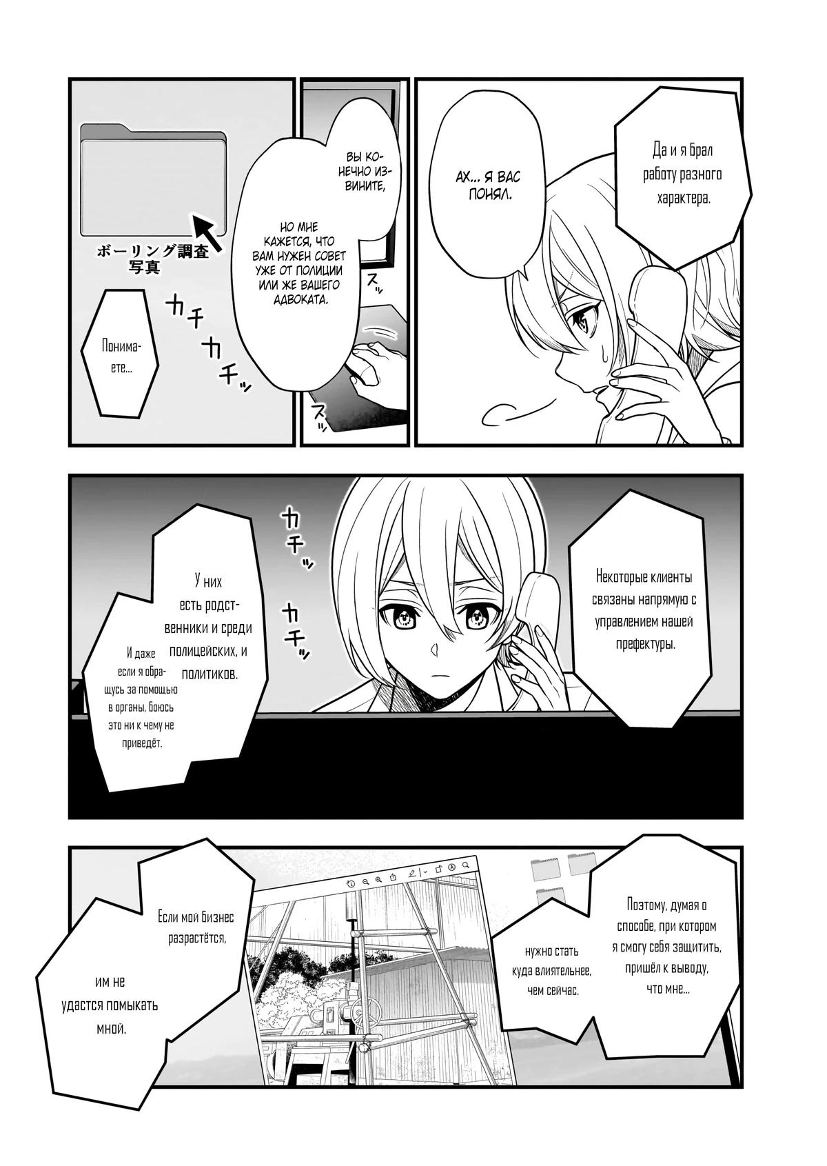 Глава 4.3 - страница 7