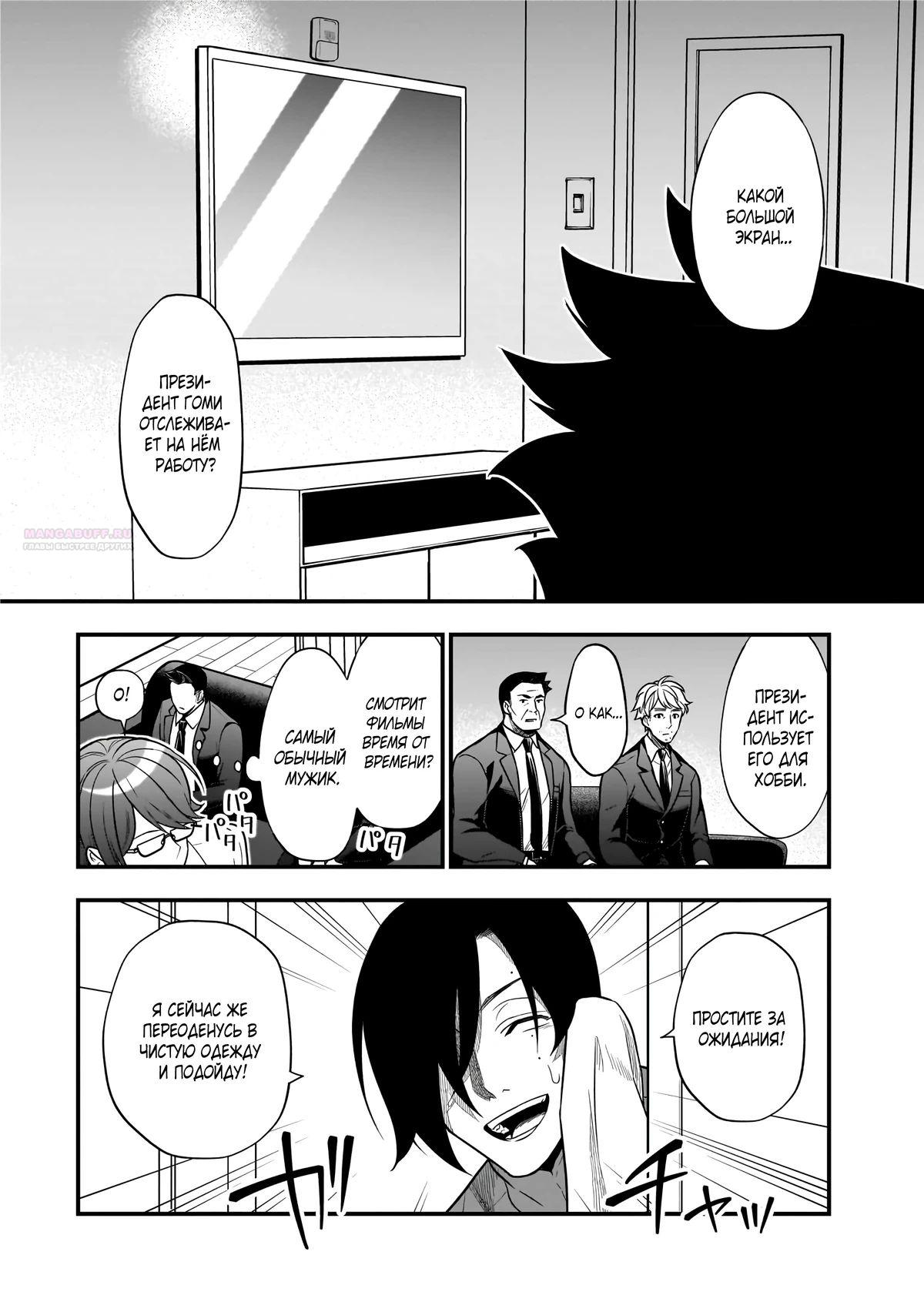 Глава 6.3 - страница 5