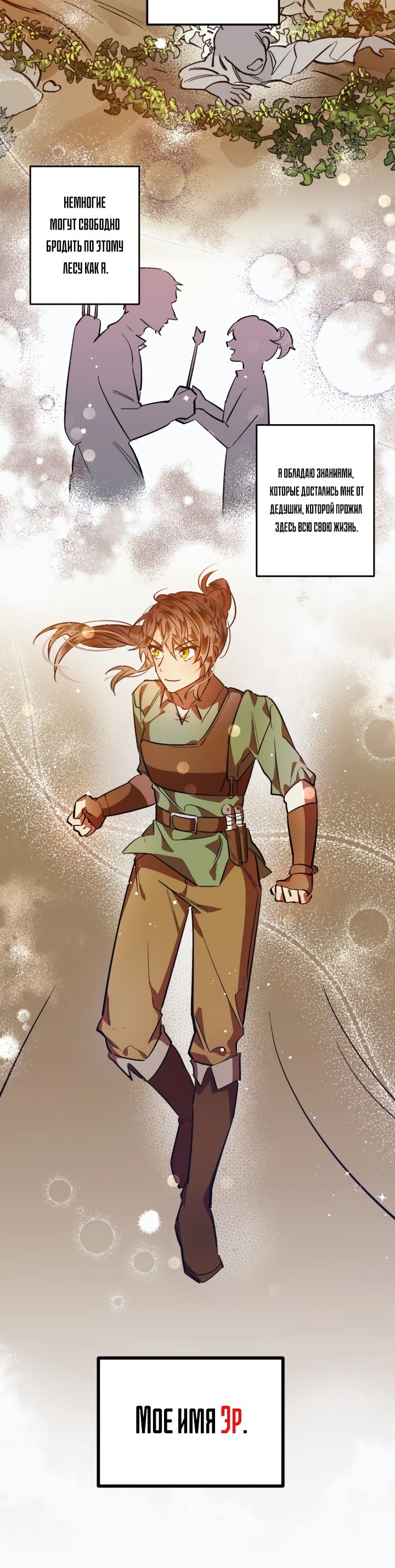 Глава 1 - страница 21