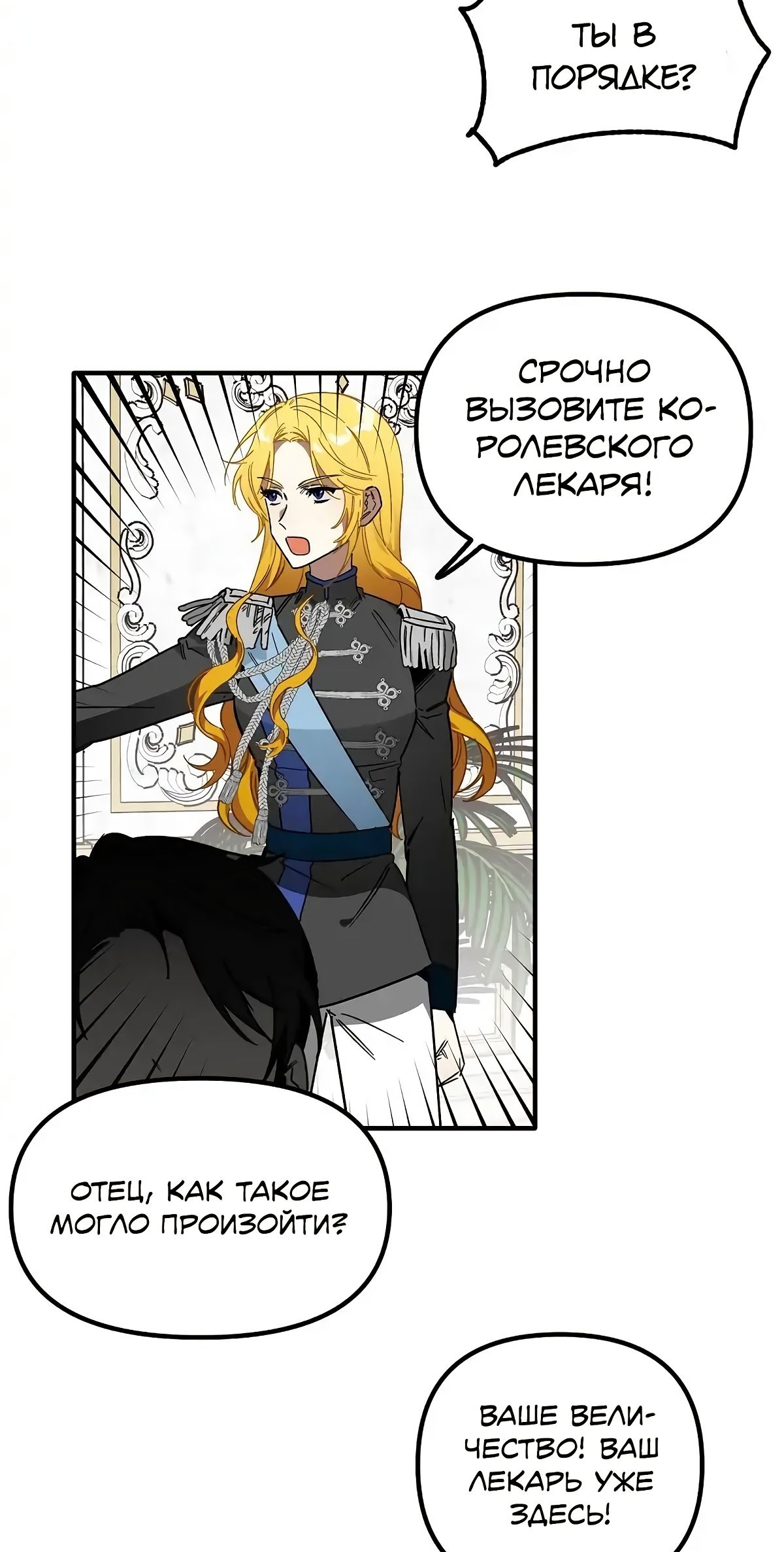 Глава 62 - страница 11