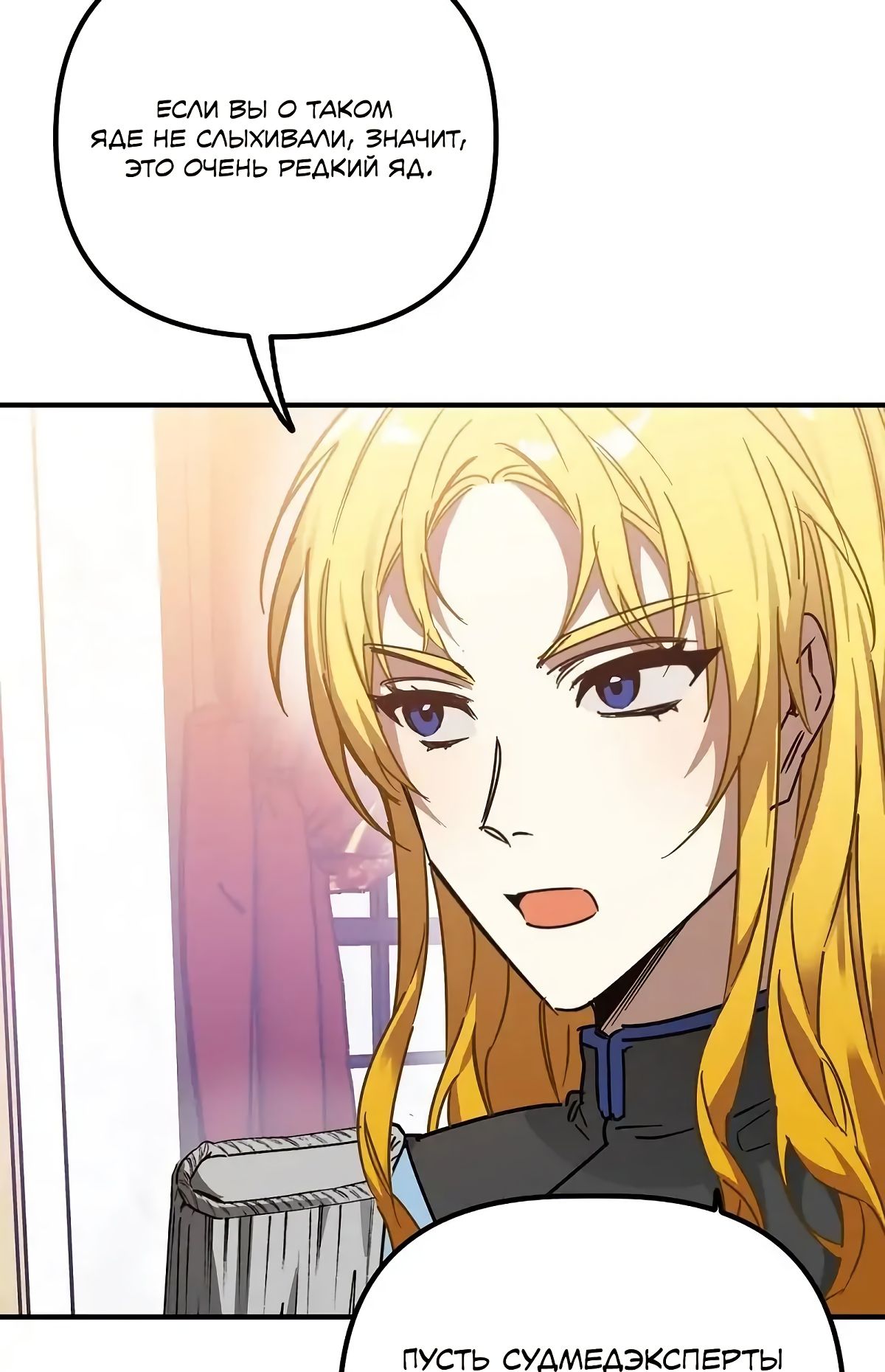 Глава 62 - страница 25