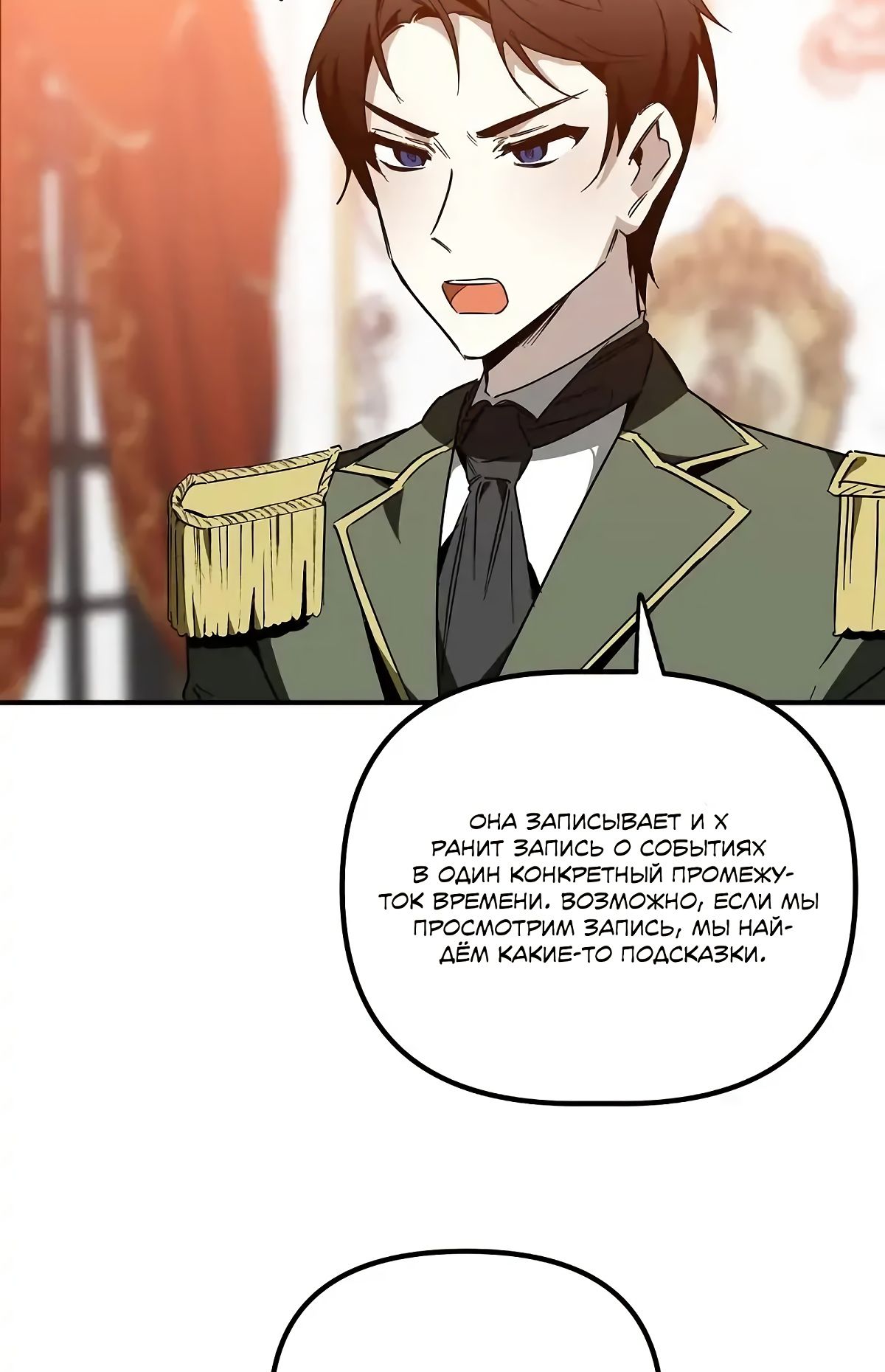 Глава 62 - страница 28