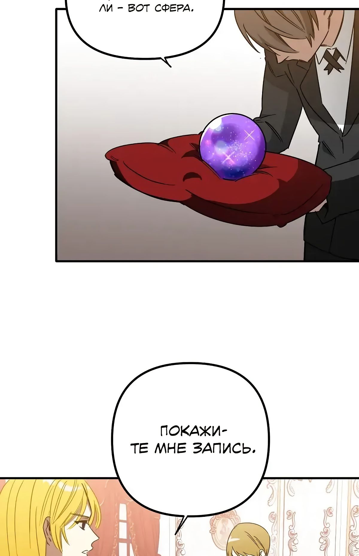 Глава 62 - страница 31