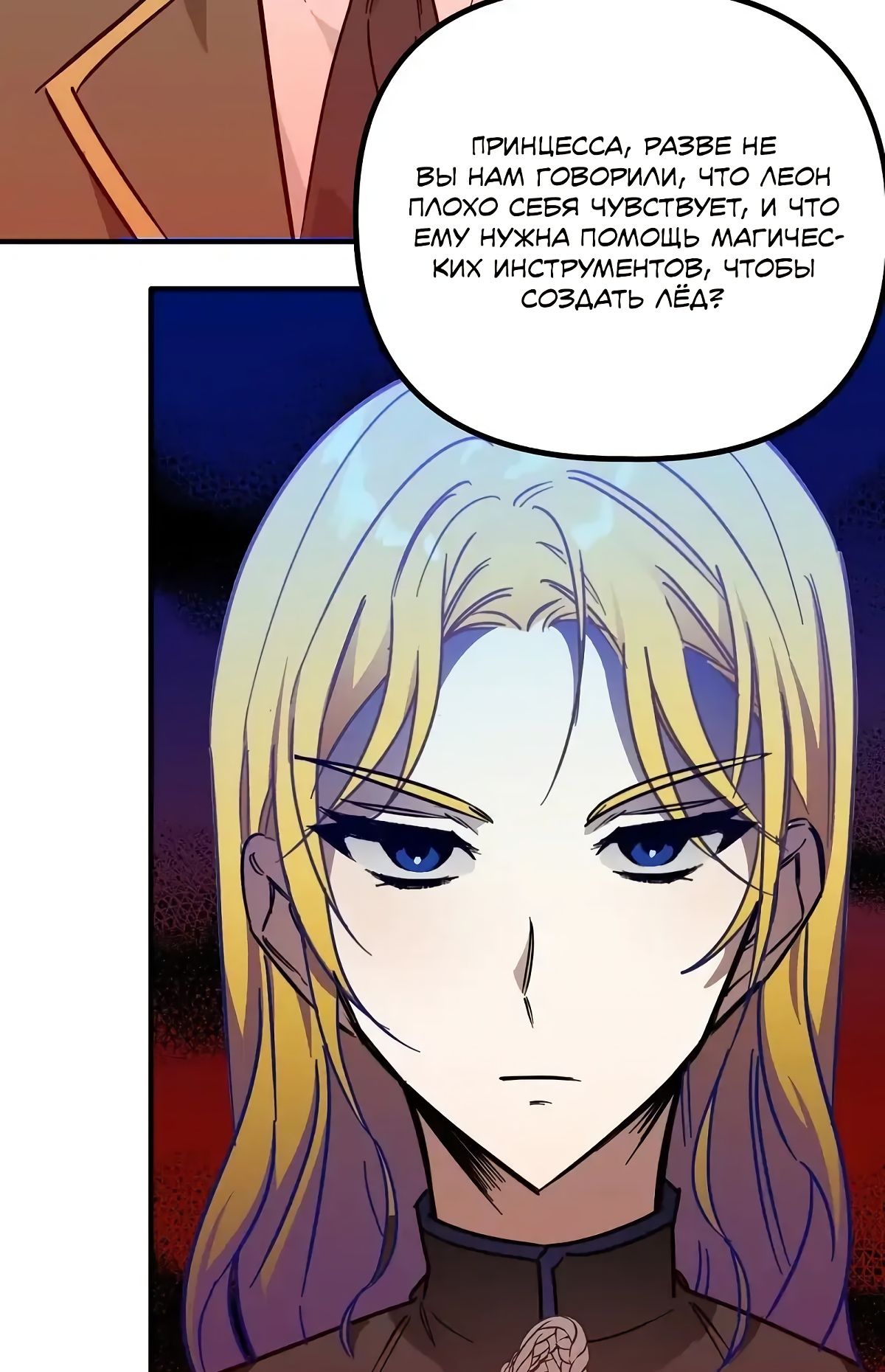 Глава 62 - страница 41