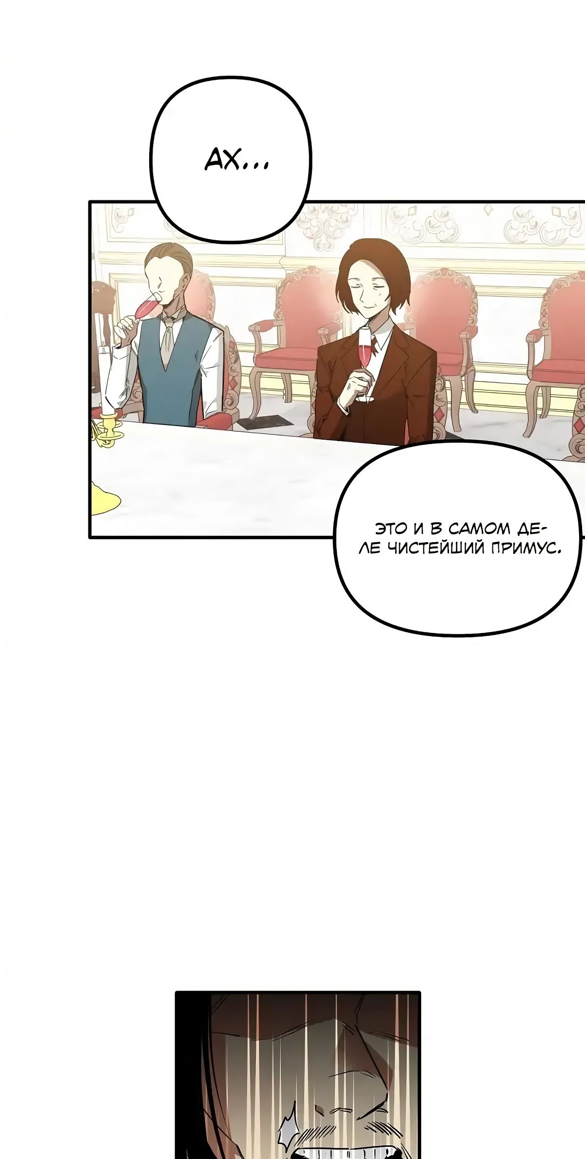 Глава 62 - страница 5