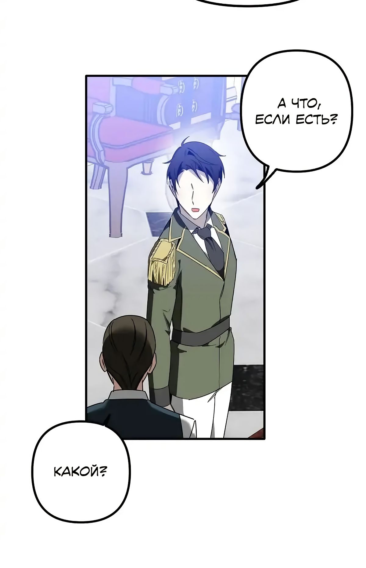 Глава 62 - страница 50