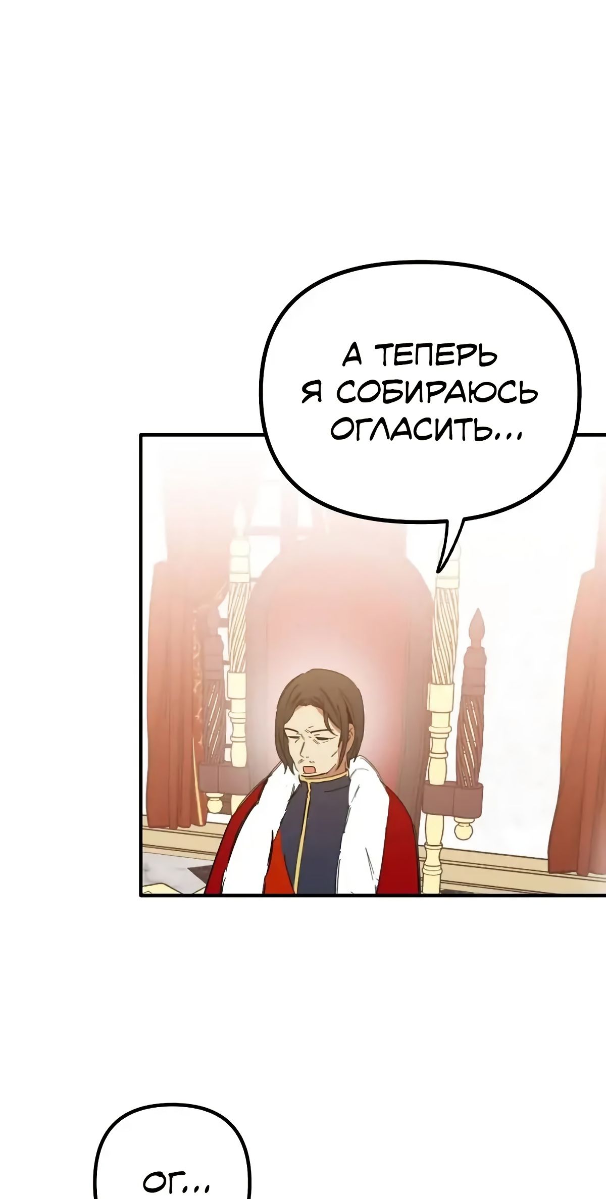 Глава 62 - страница 7