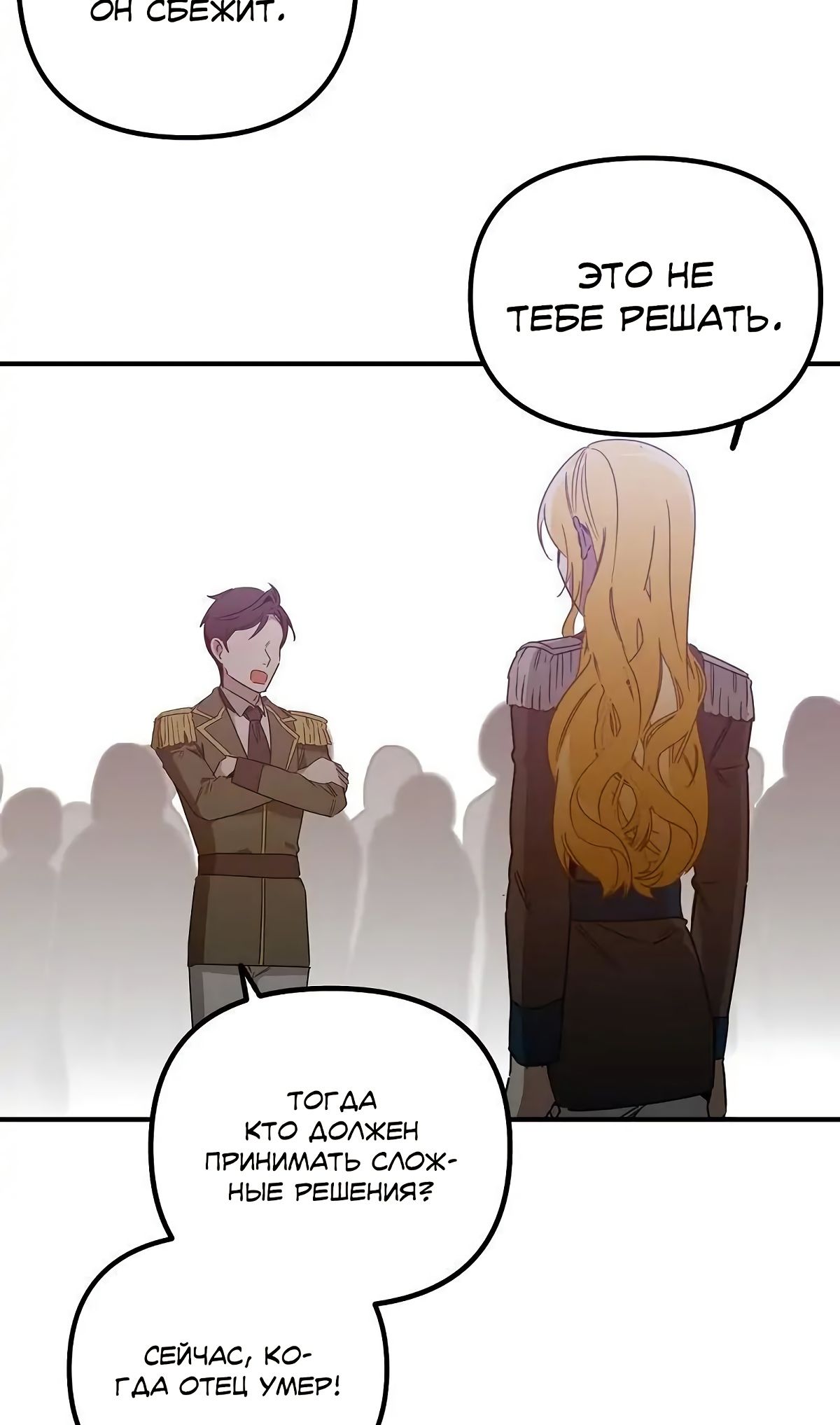 Глава 63 - страница 11