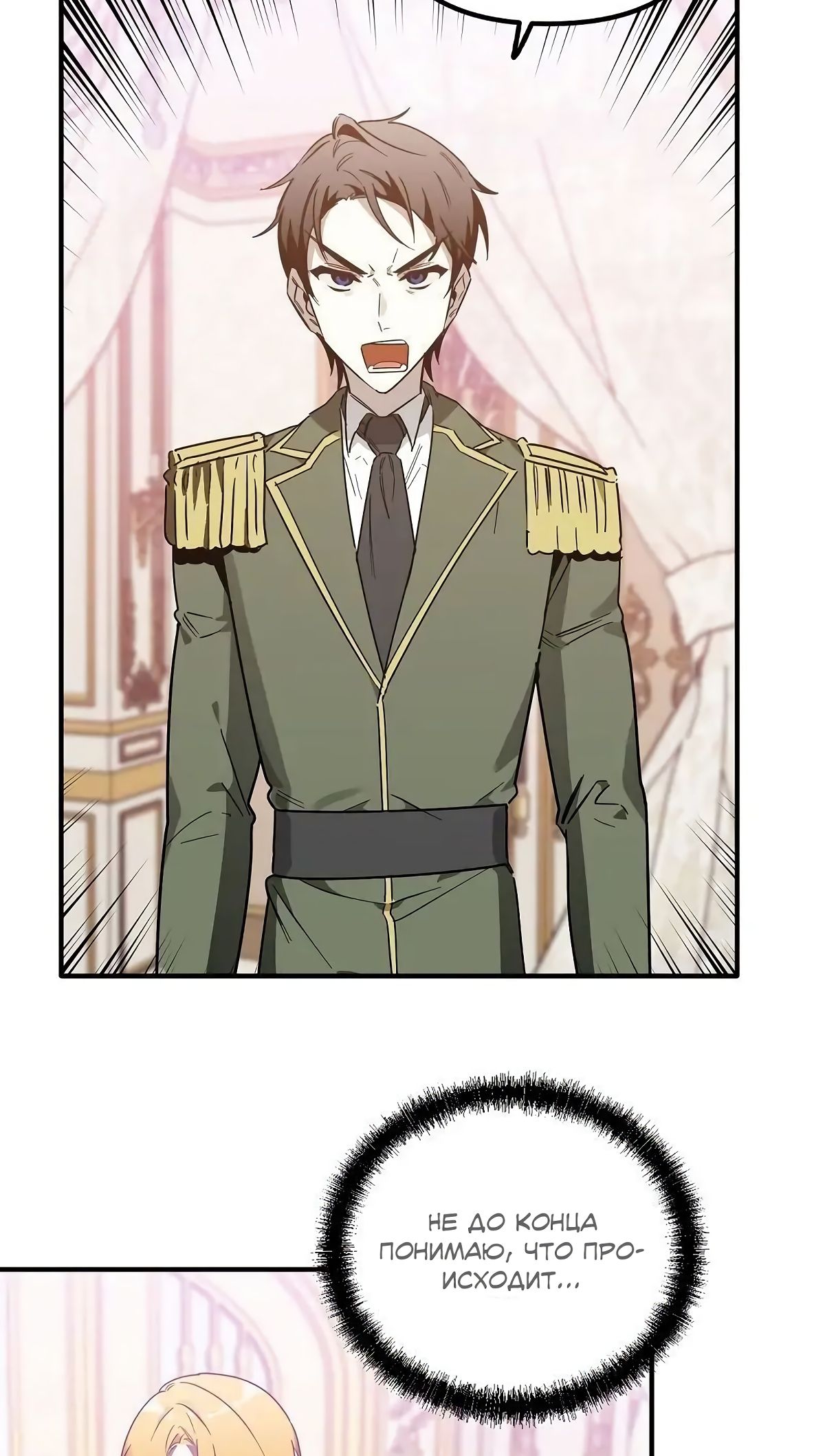 Глава 63 - страница 43