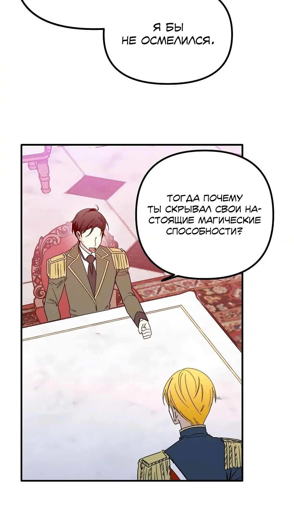 Глава 63 - страница 50