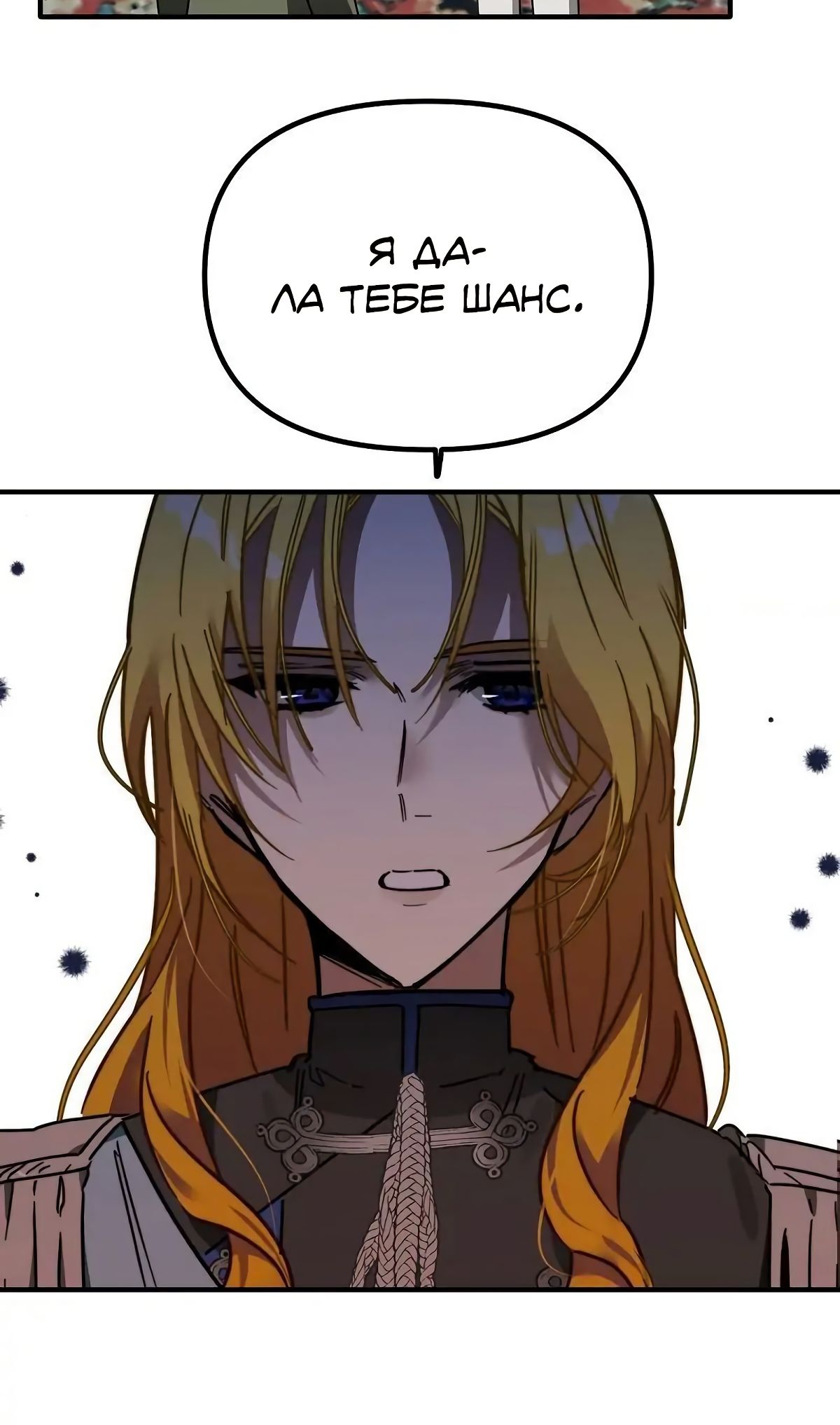 Глава 63 - страница 6