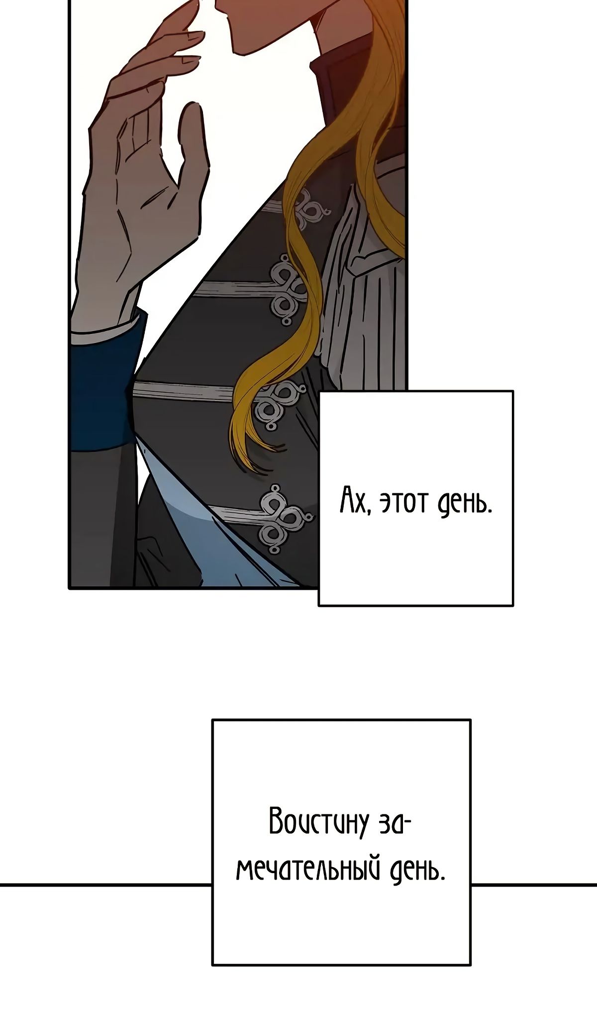 Глава 64 - страница 22