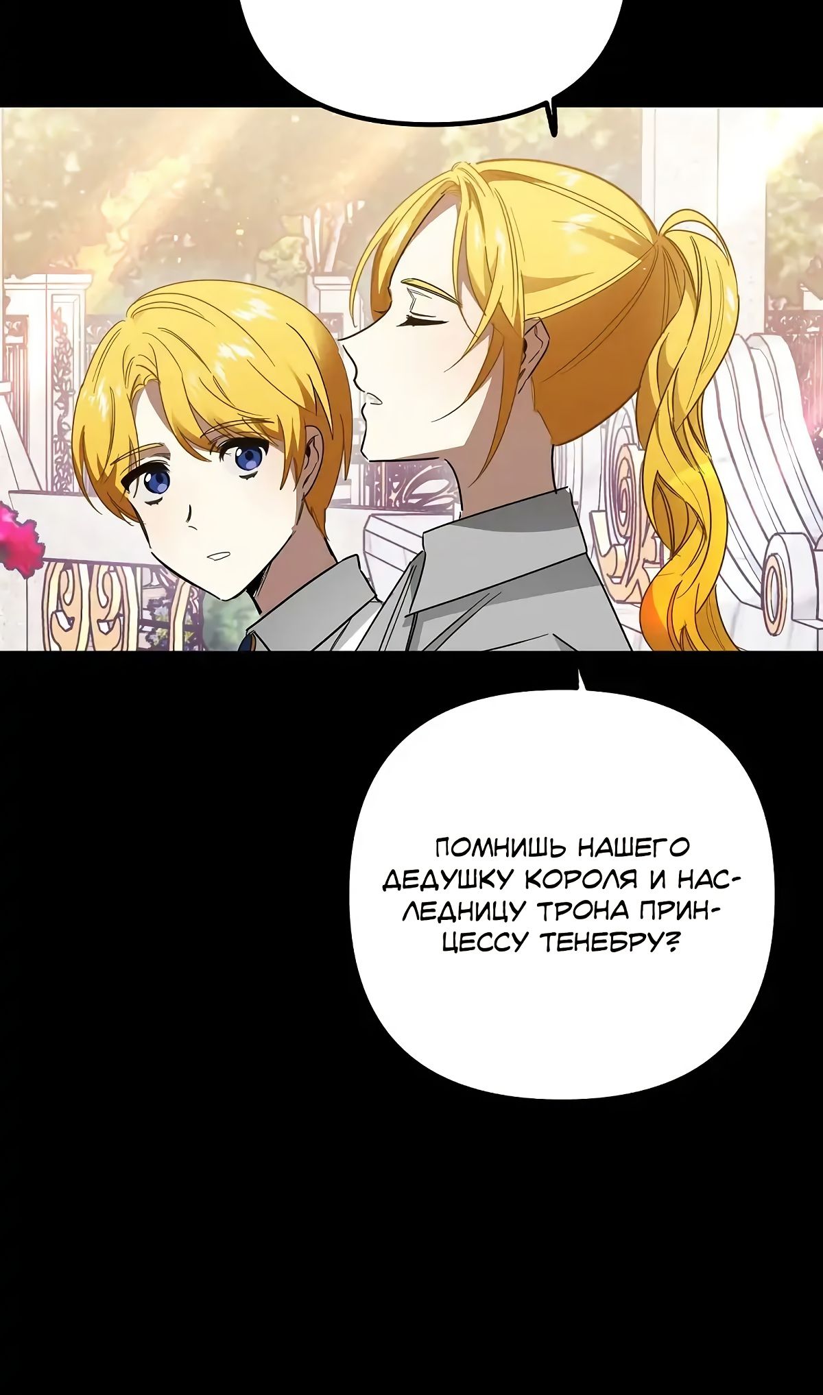 Глава 64 - страница 31