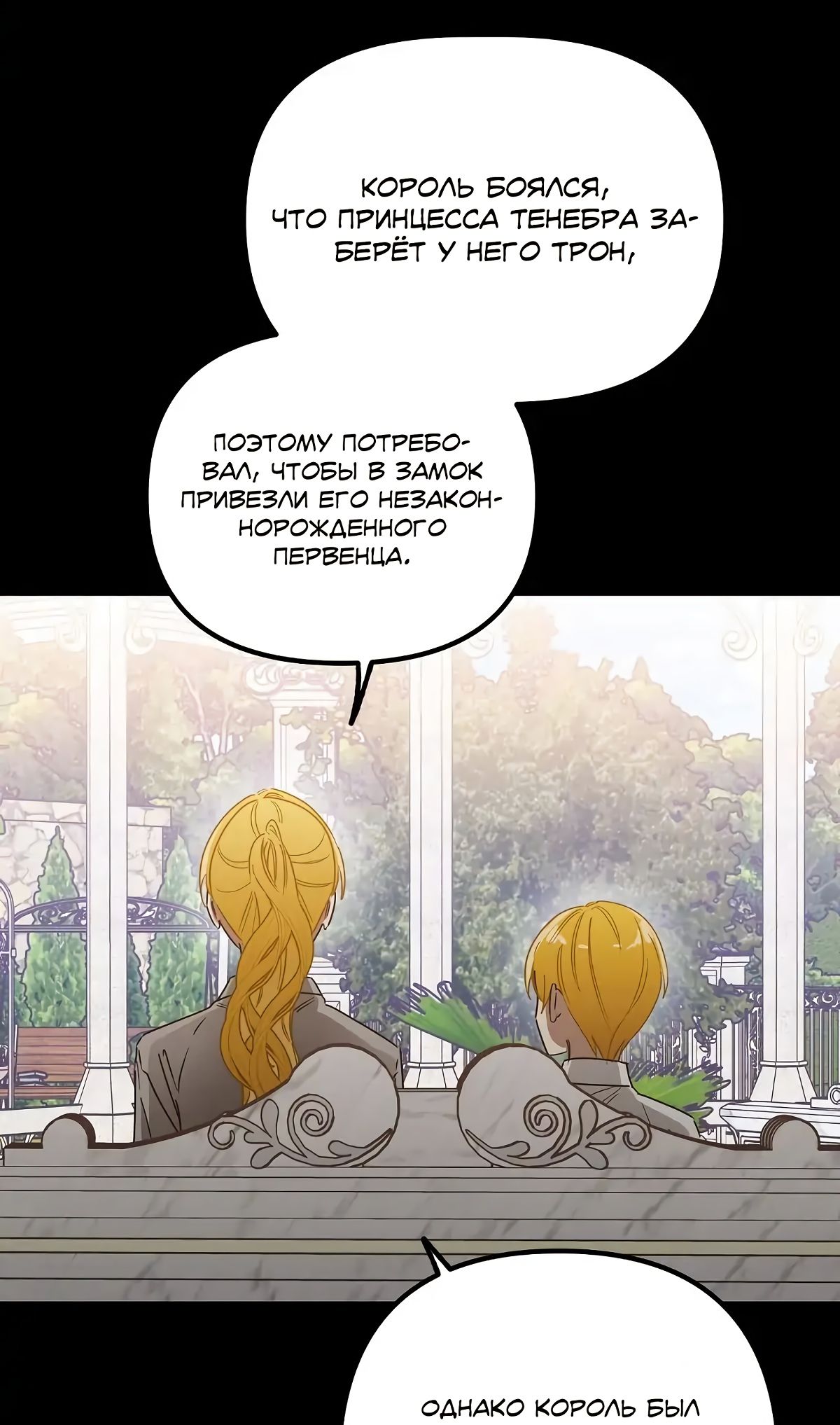 Глава 64 - страница 32