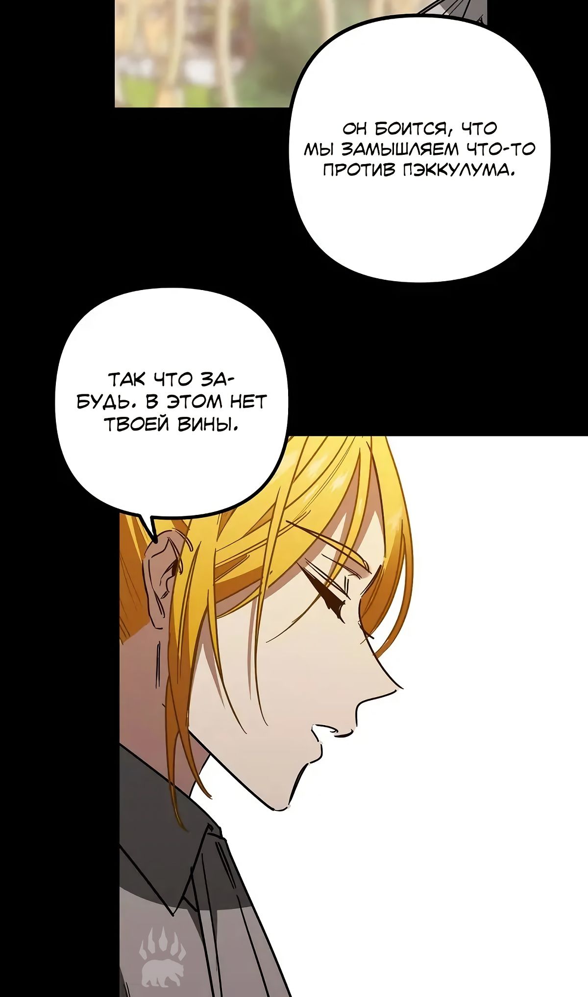 Глава 64 - страница 34