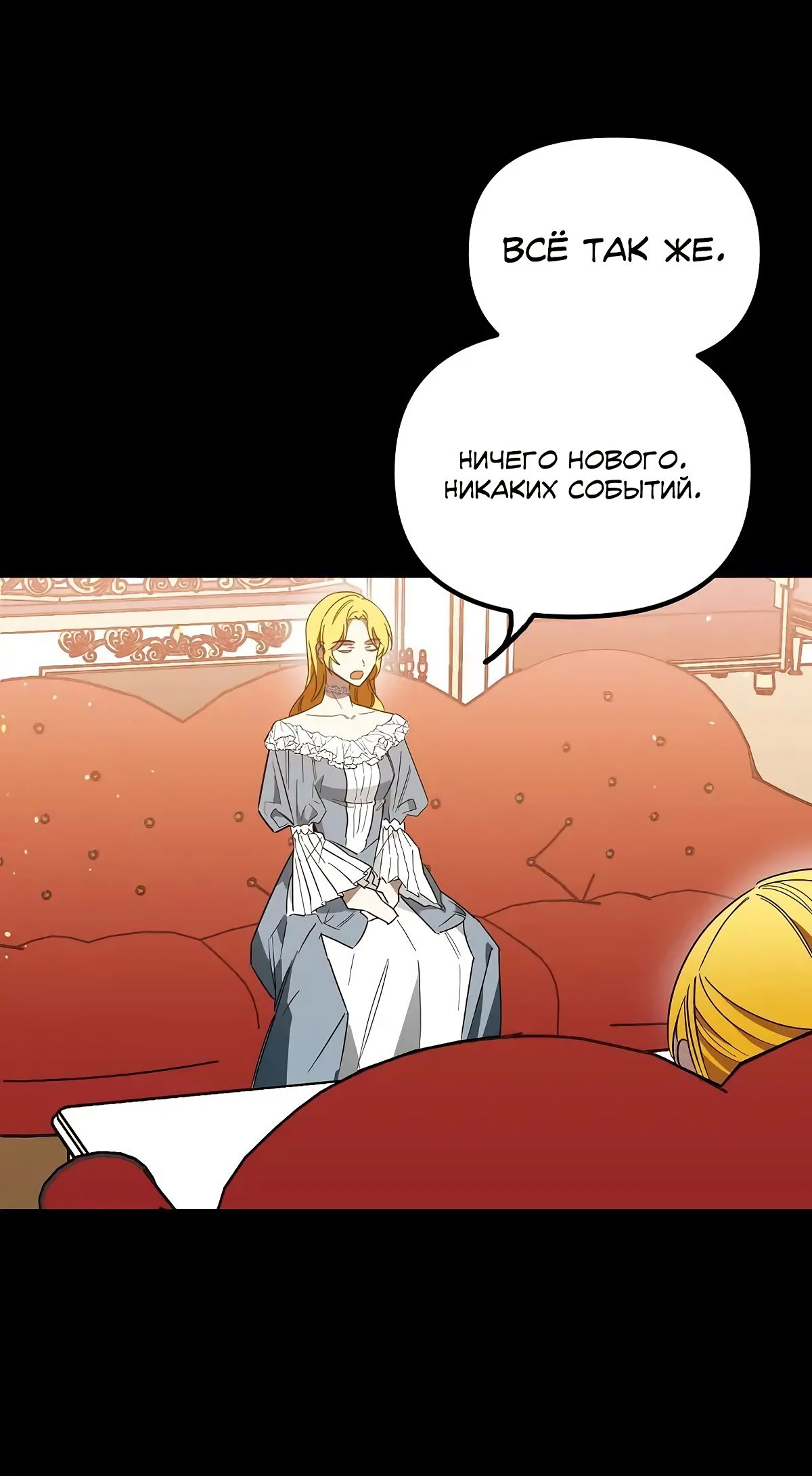 Глава 64 - страница 39