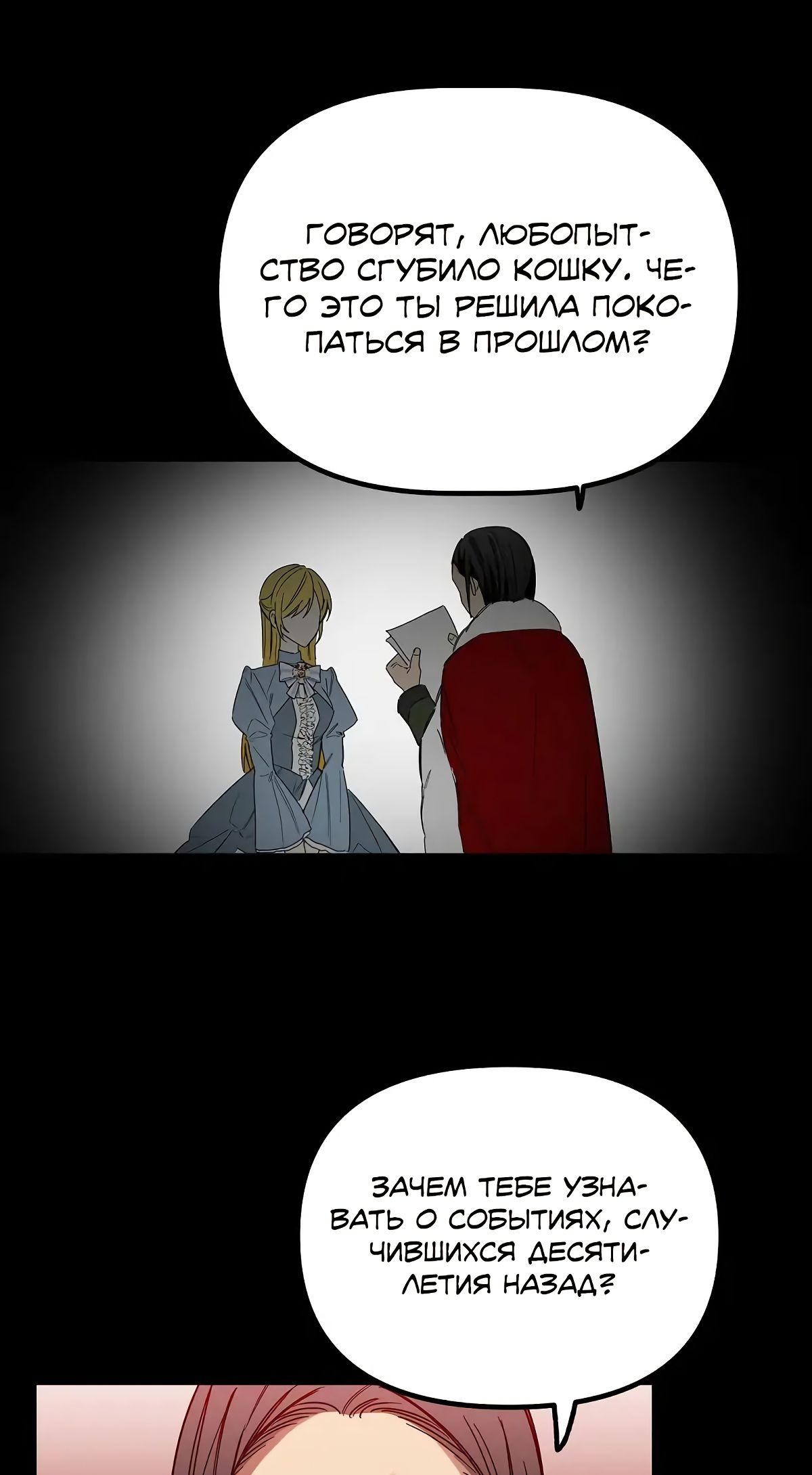 Глава 64 - страница 58