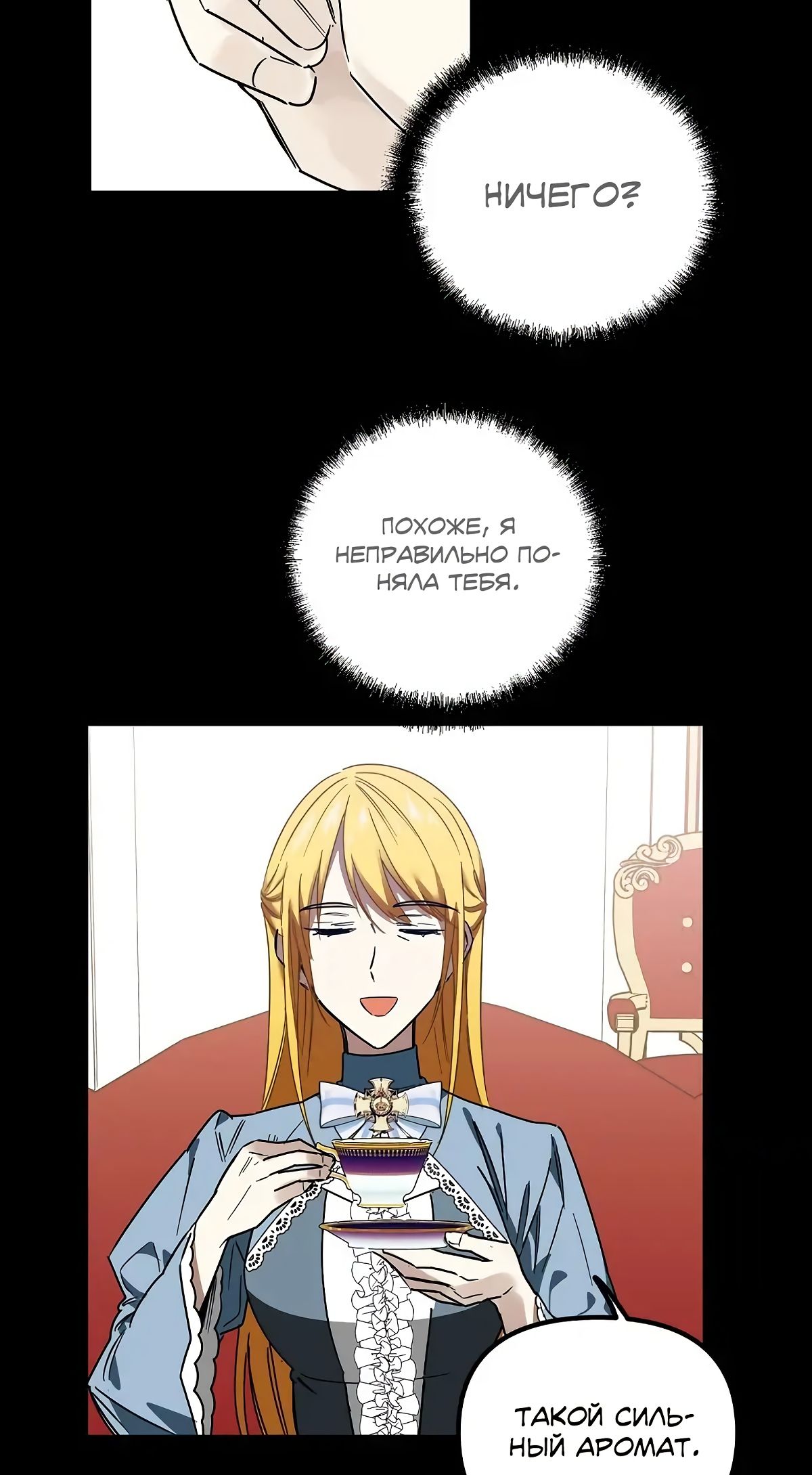 Глава 64 - страница 66