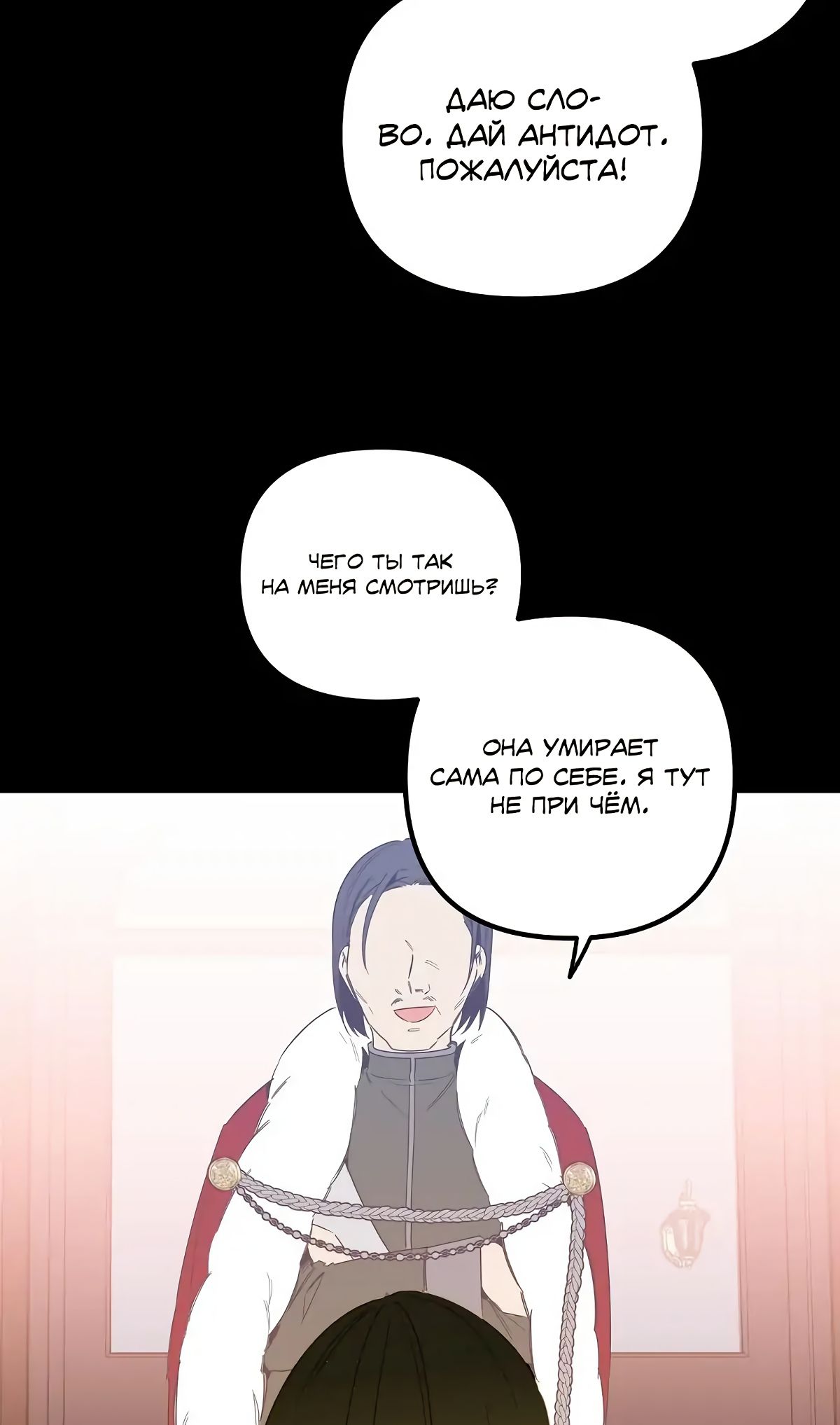 Глава 65 - страница 12