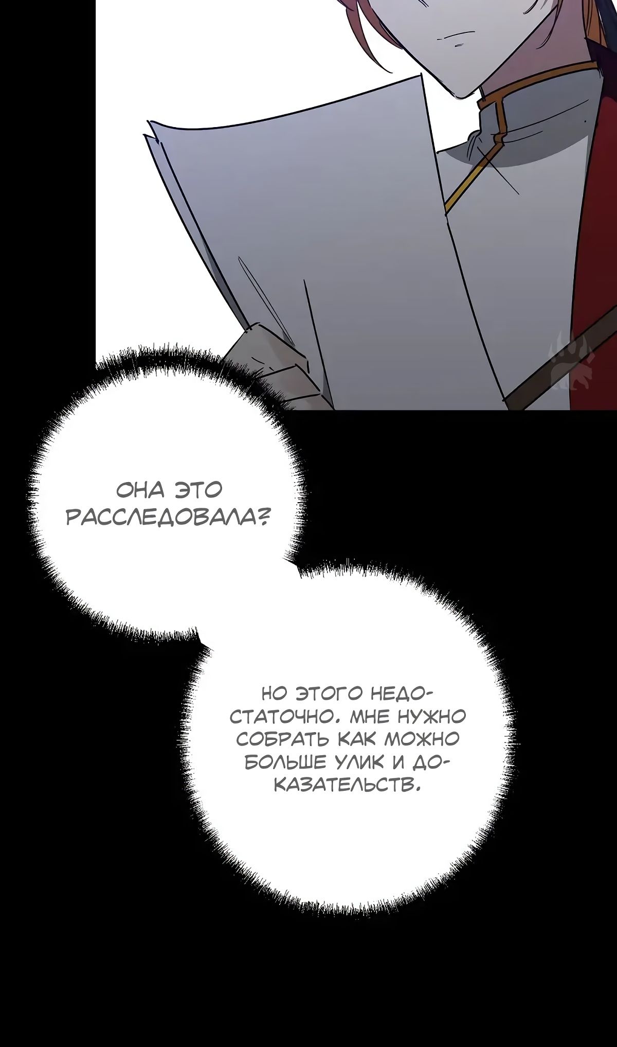 Глава 65 - страница 34