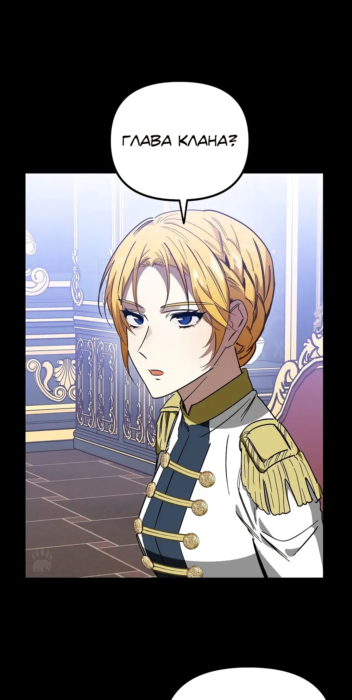 Глава 65 - страница 36