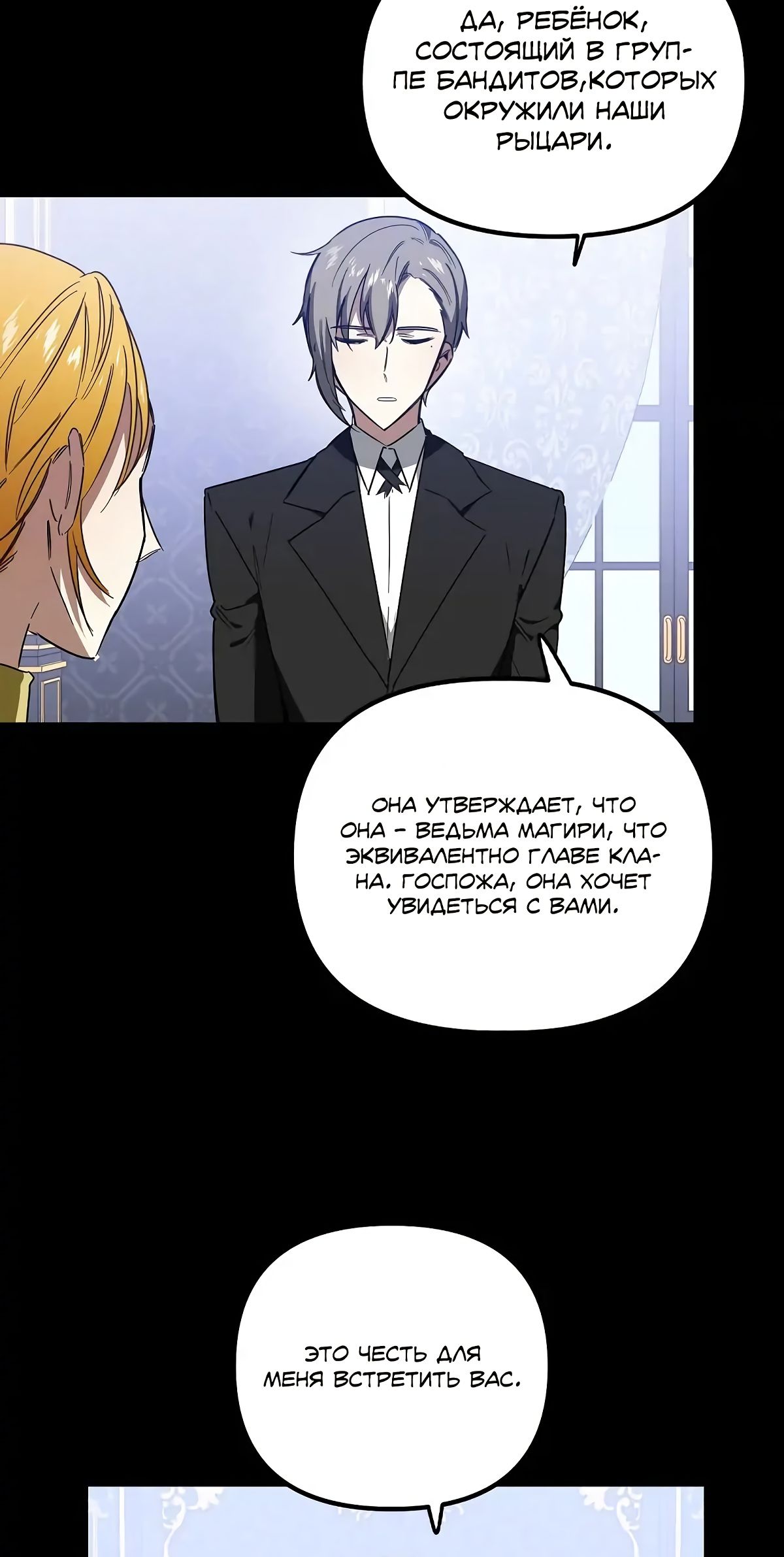 Глава 65 - страница 37