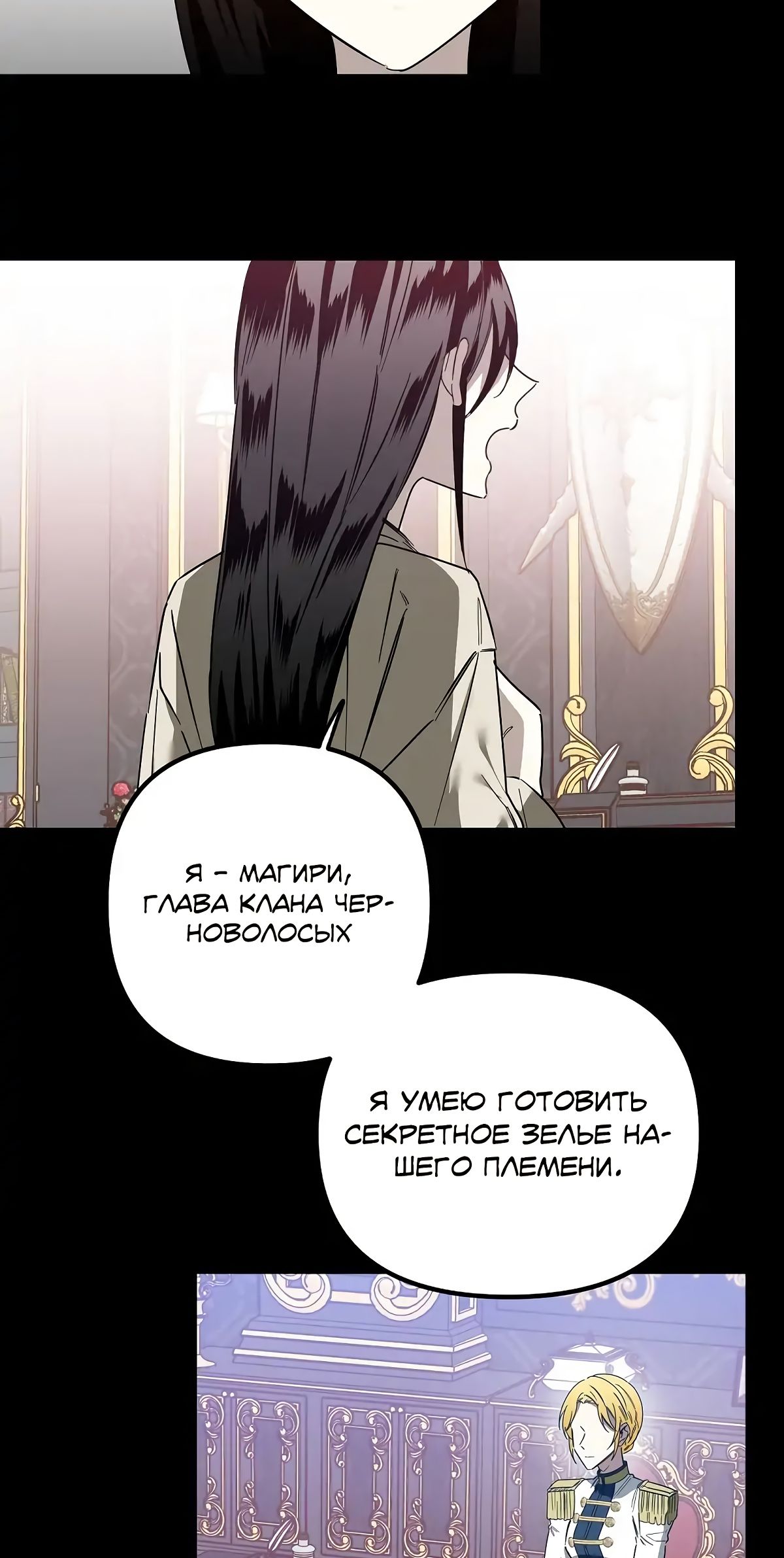 Глава 65 - страница 39