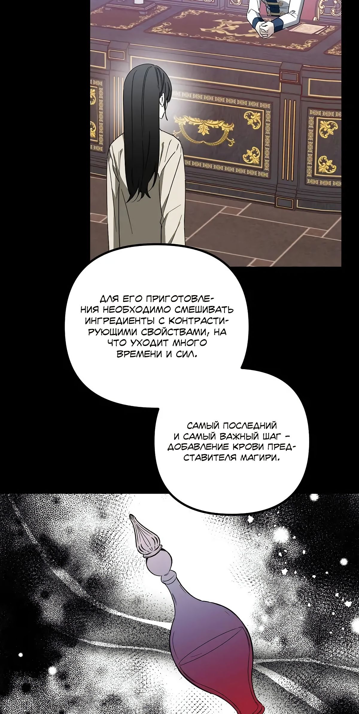 Глава 65 - страница 40