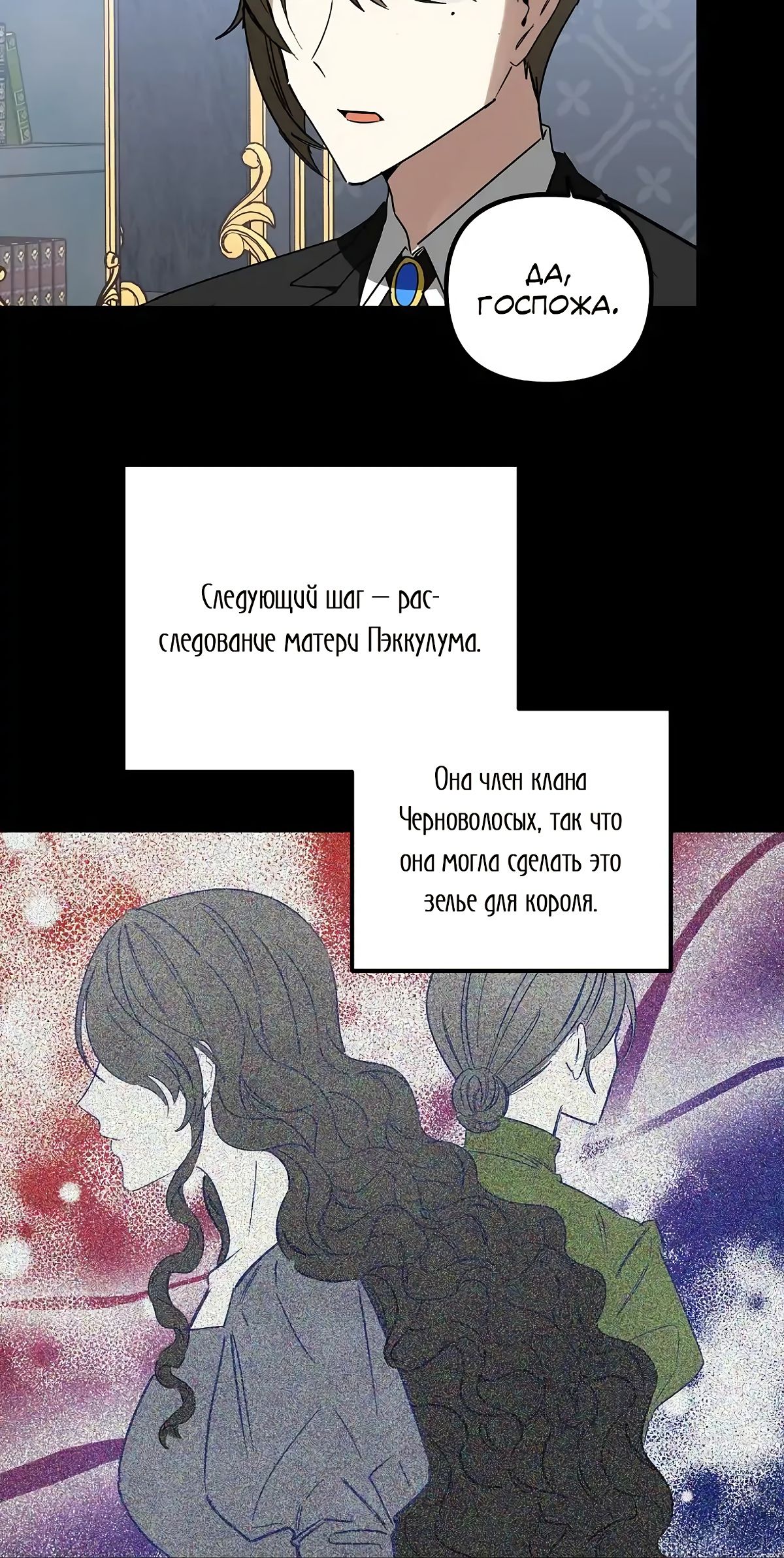 Глава 65 - страница 48