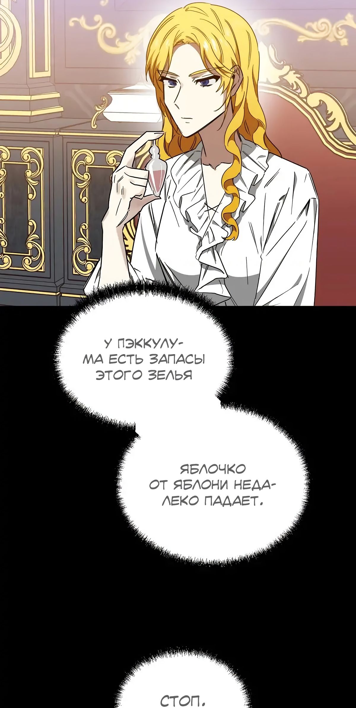 Глава 65 - страница 53