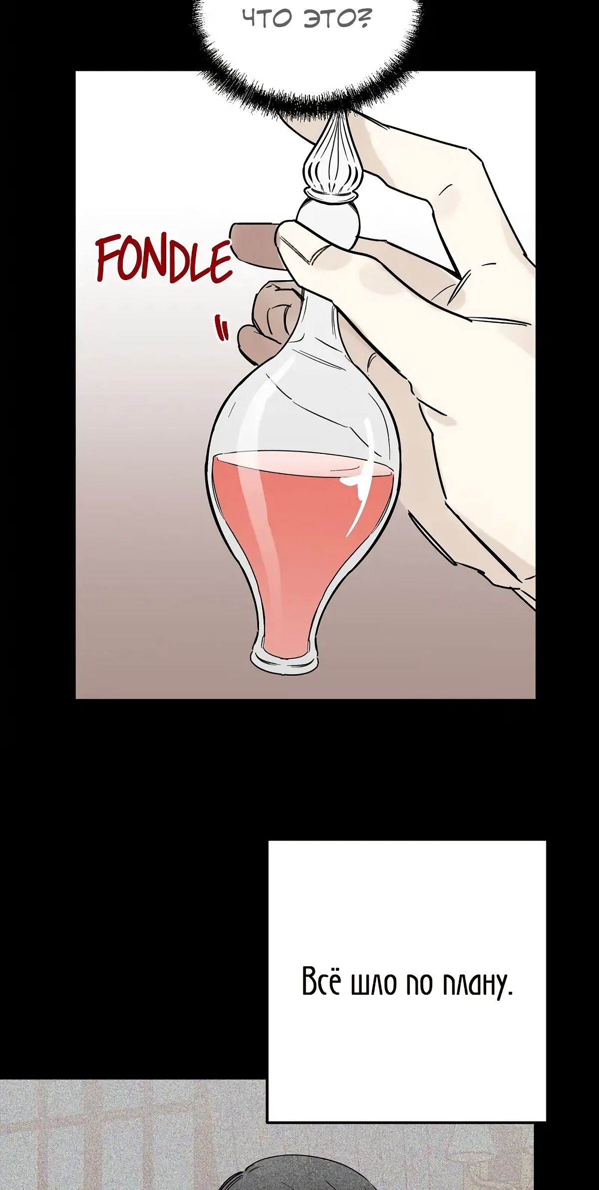 Глава 65 - страница 54