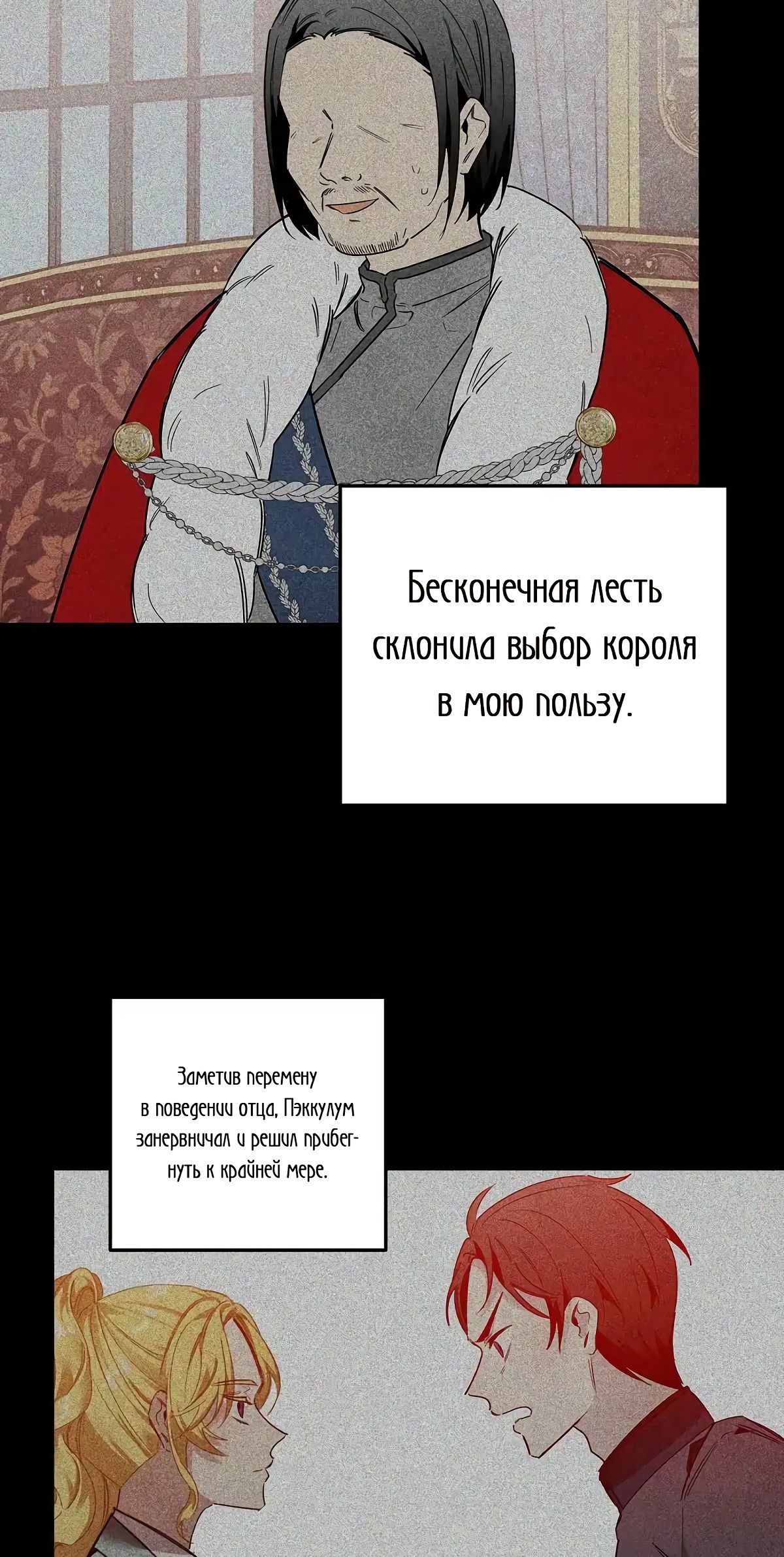 Глава 65 - страница 55