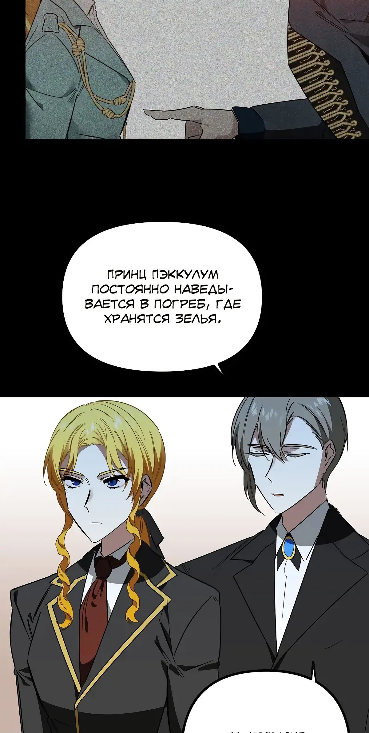 Глава 65 - страница 56