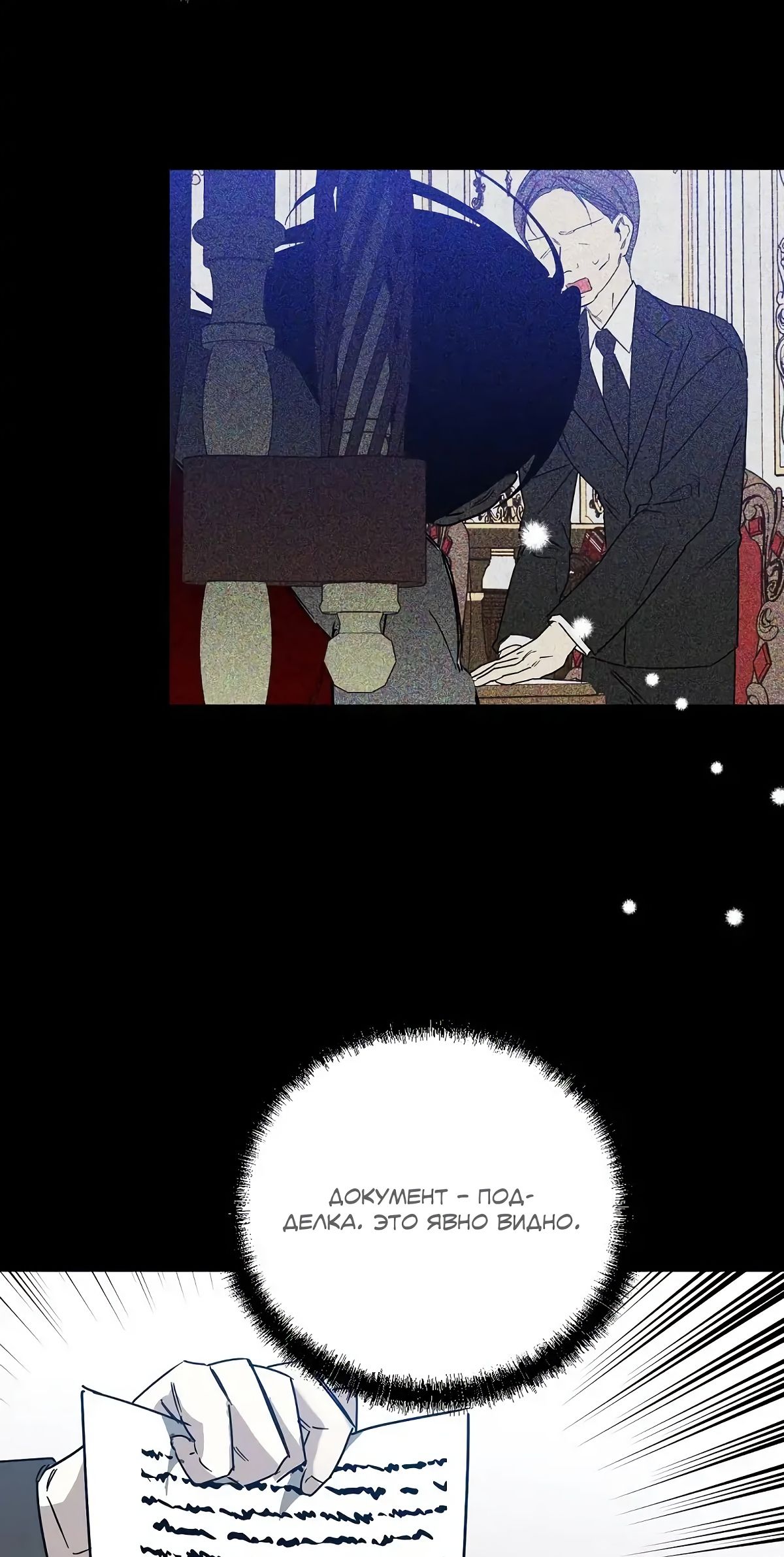 Глава 65 - страница 60